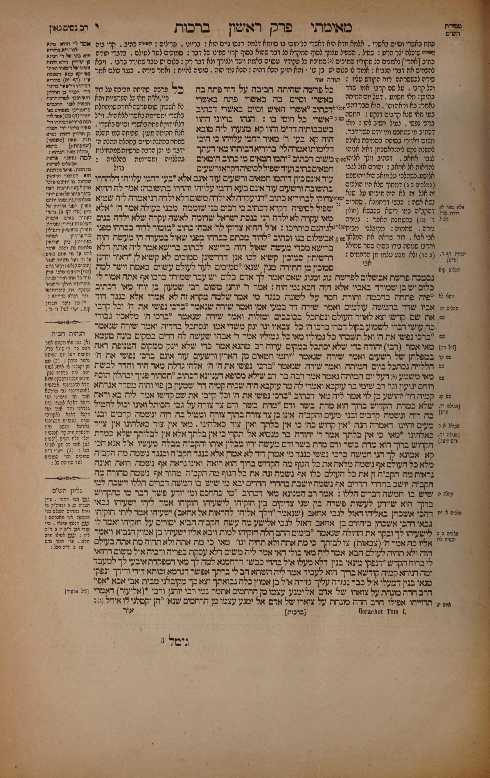 Berachos 10a: the printed Vilna page