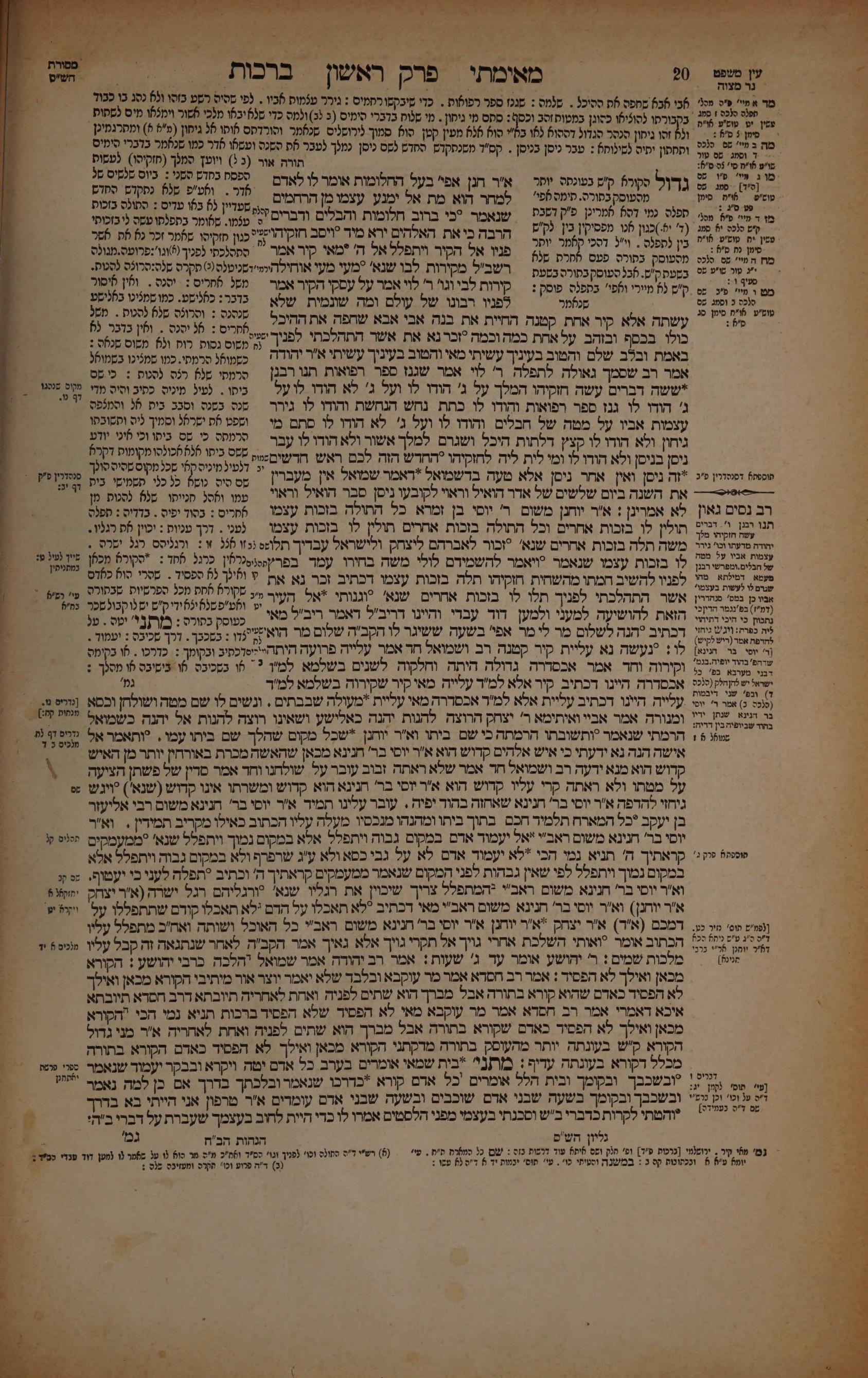 Berachos 10b: the printed Vilna page