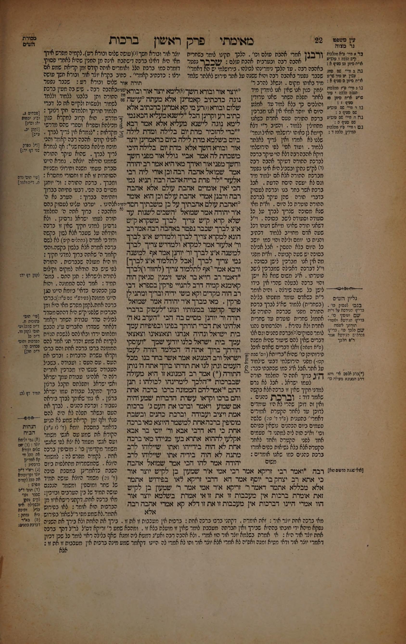 Berachos 11b: the printed Vilna page