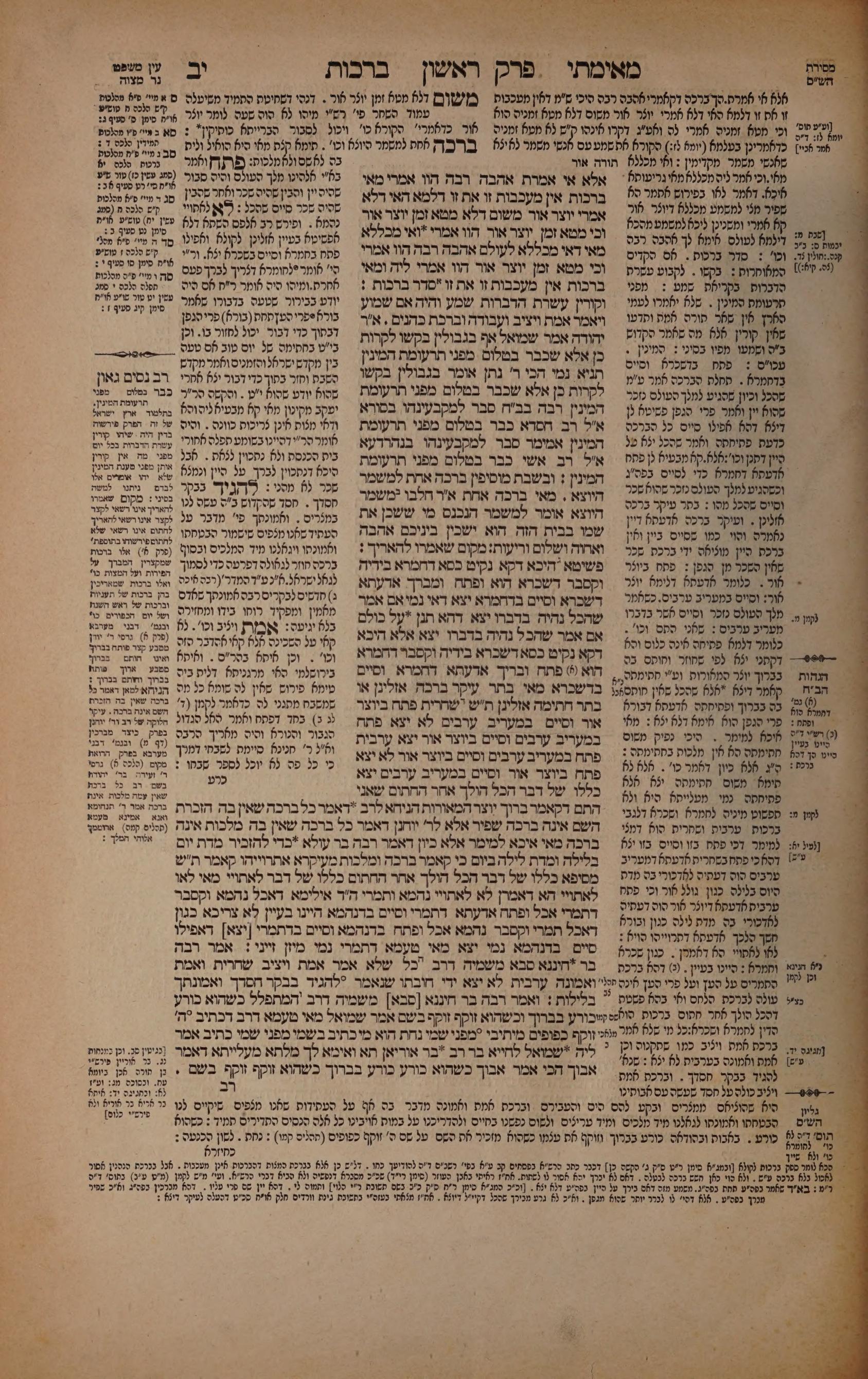 Berachos 12a: the printed Vilna page
