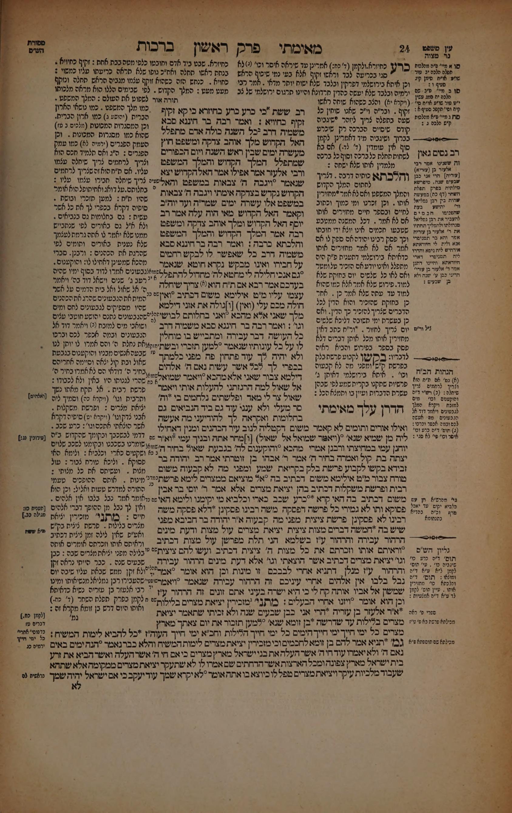 Berachos 12b: the printed Vilna page