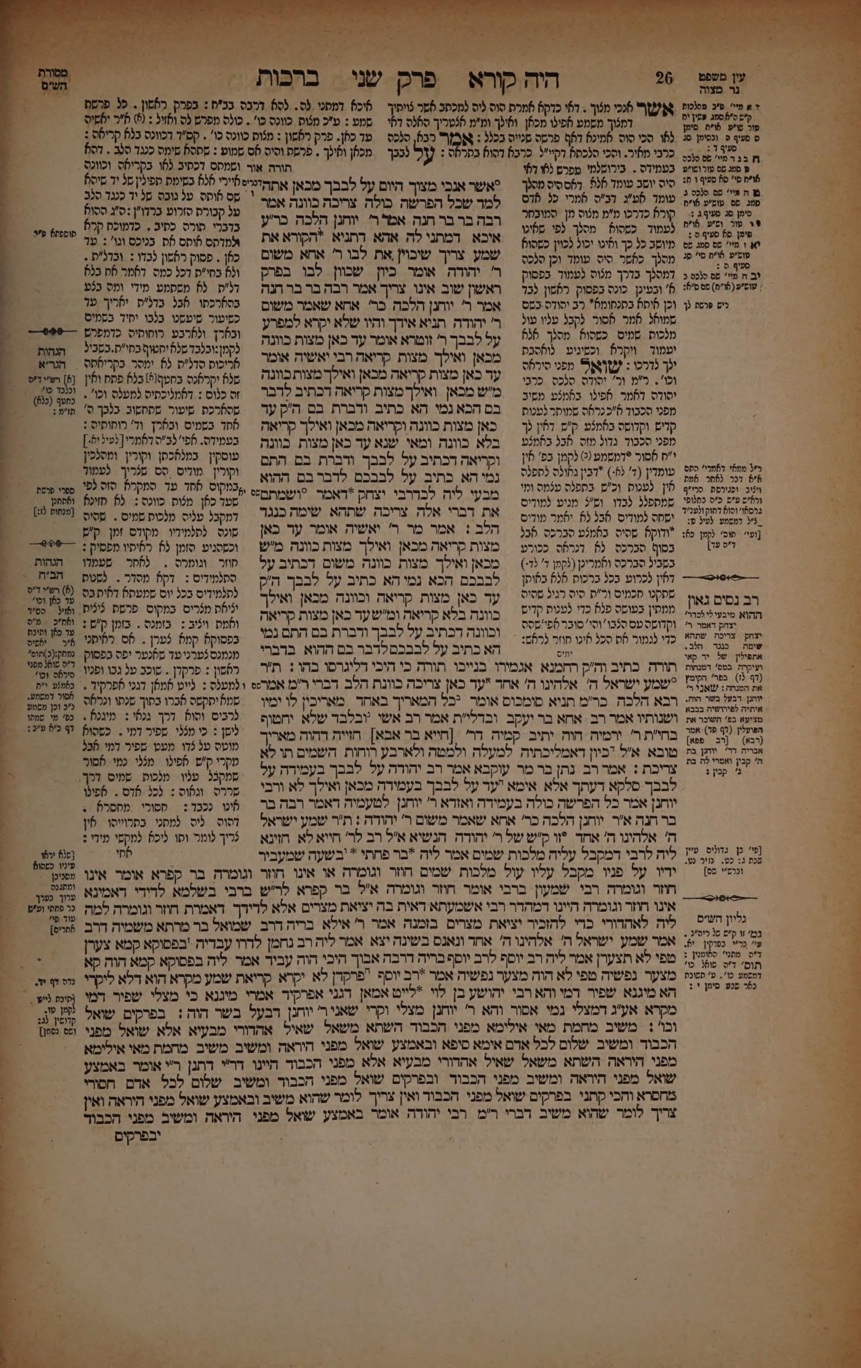 Berachos 13b: the printed Vilna page