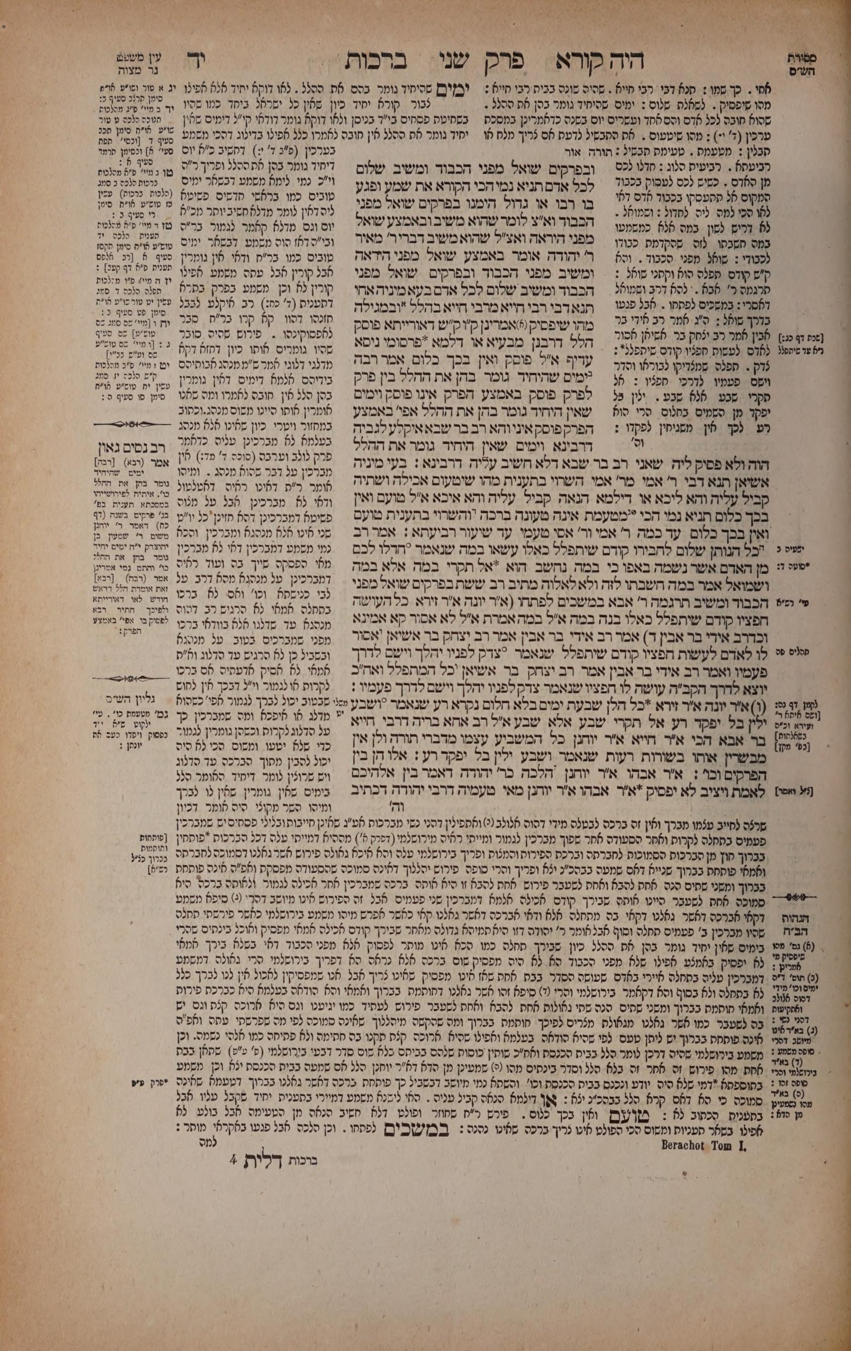 Berachos 14a: the printed Vilna page