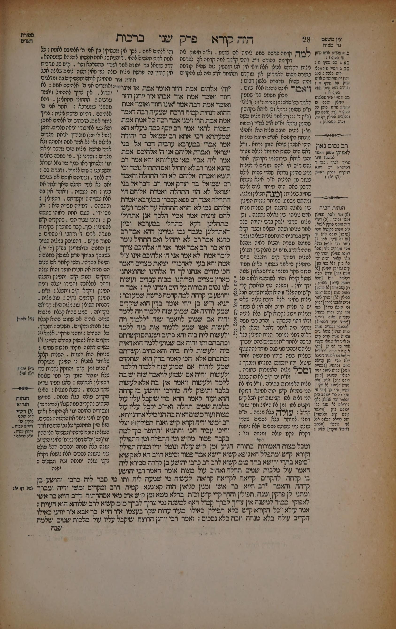 Berachos 14b: the printed Vilna page