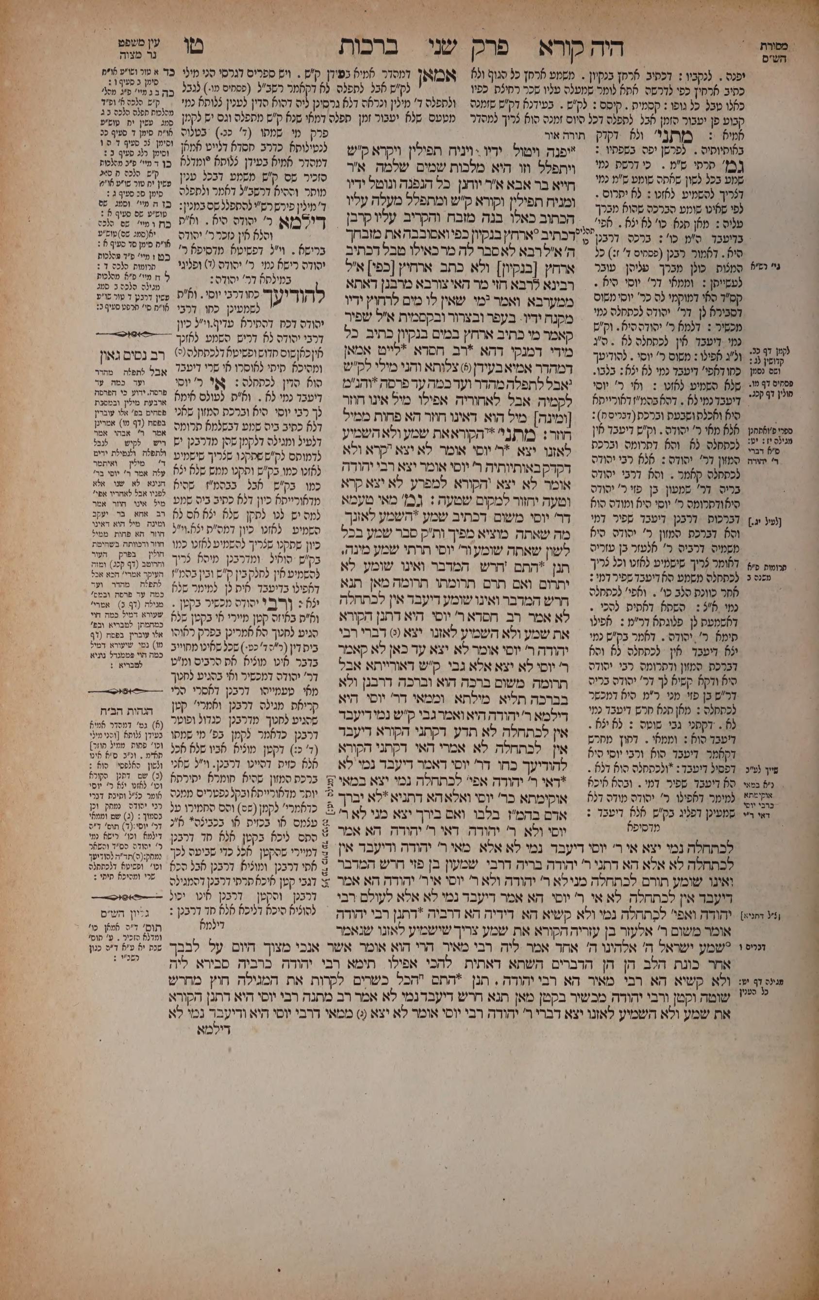Berachos 15a: the printed Vilna page