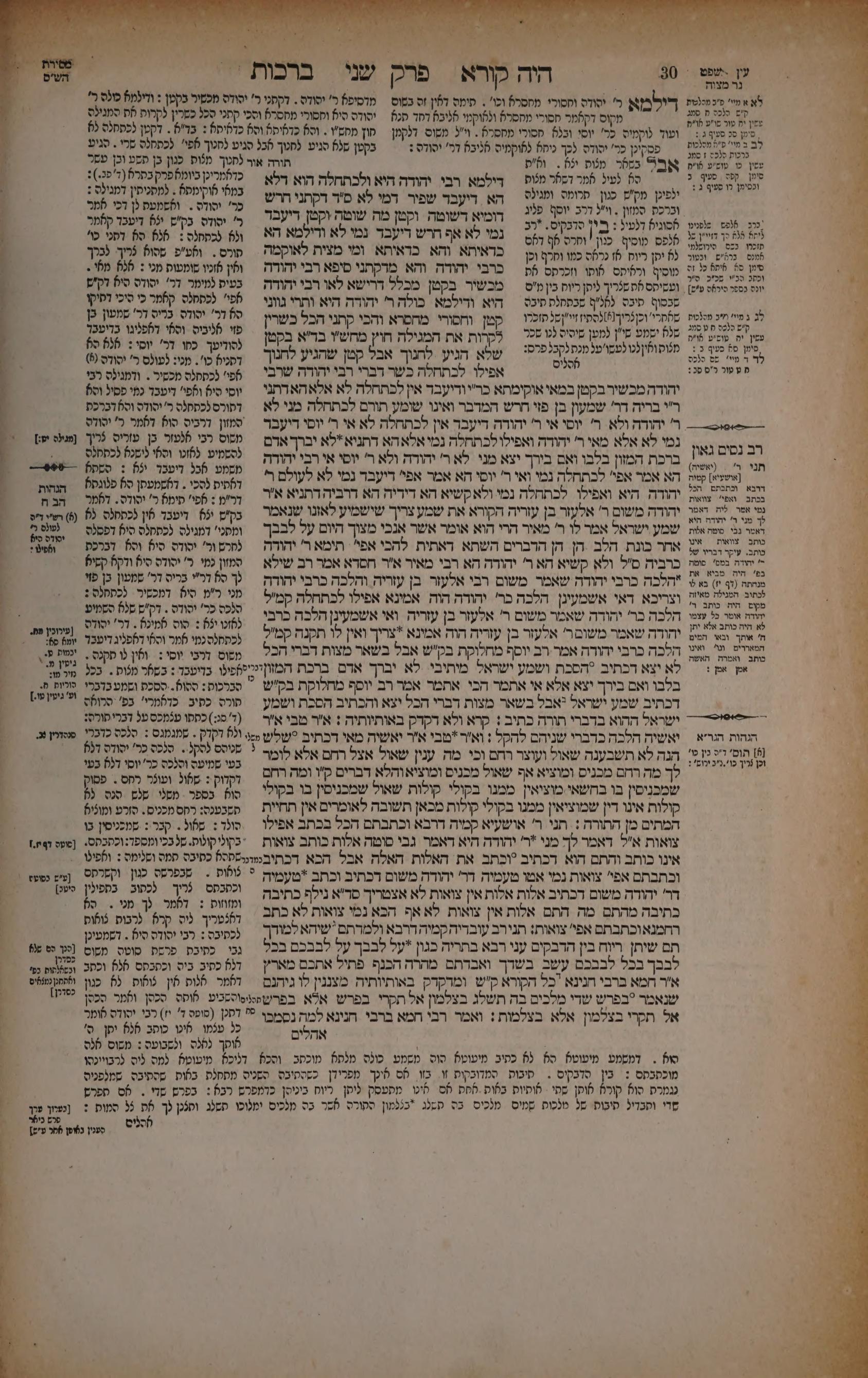 Berachos 15b: the printed Vilna page