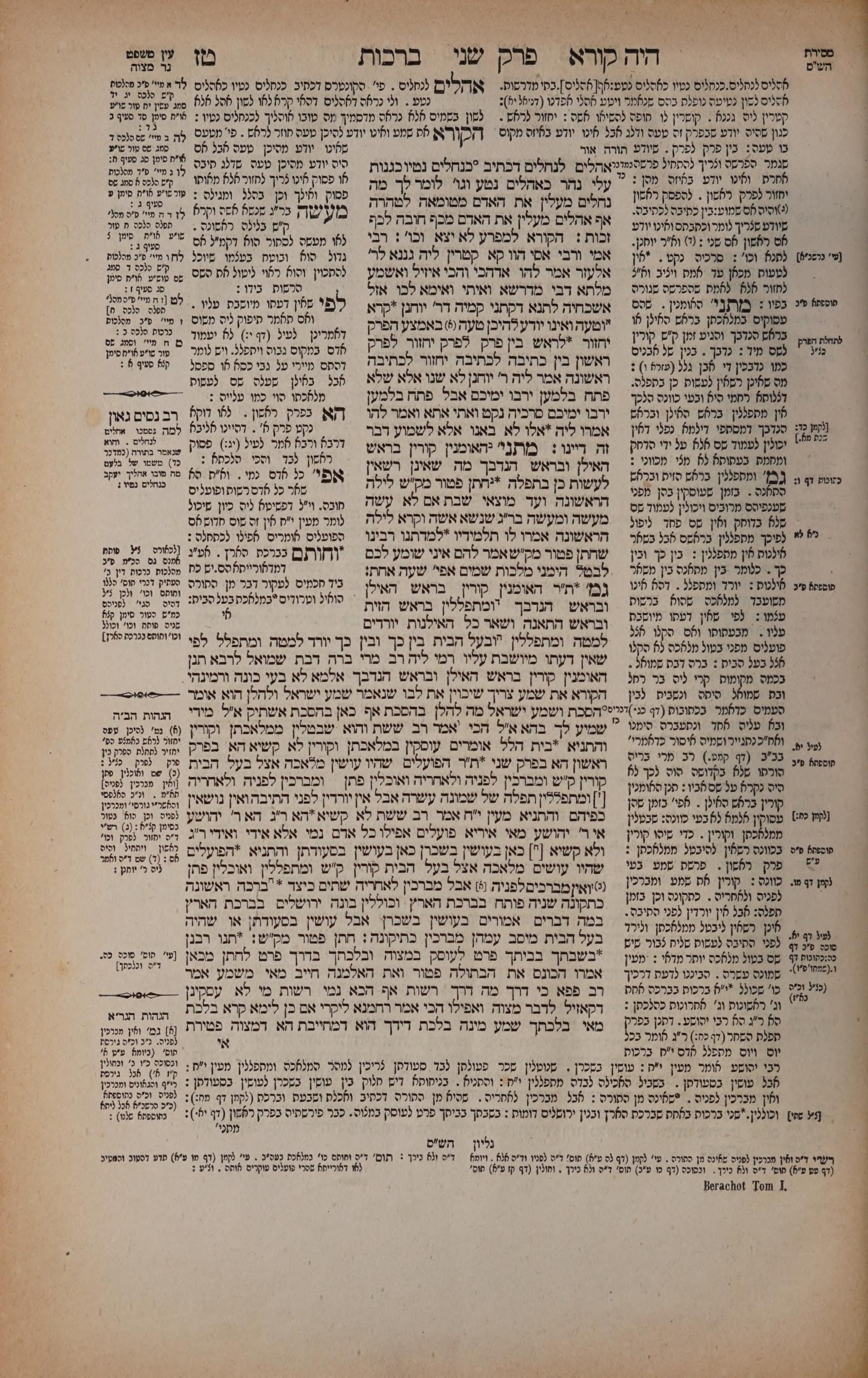 Berachos 16a: the printed Vilna page