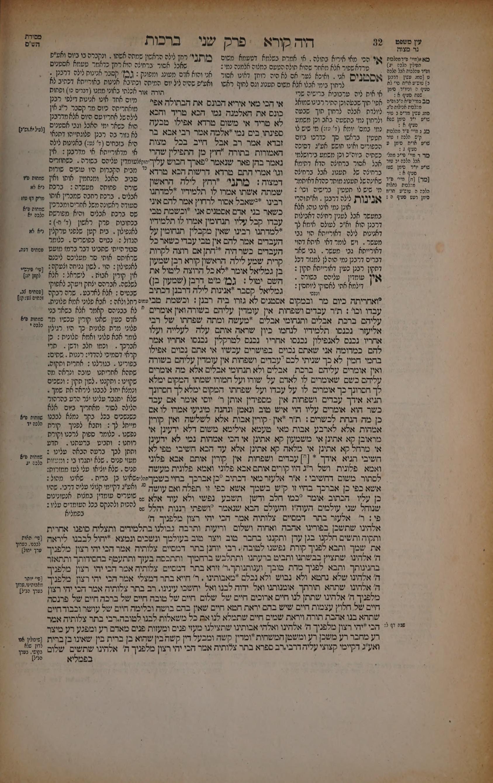 Berachos 16b: the printed Vilna page