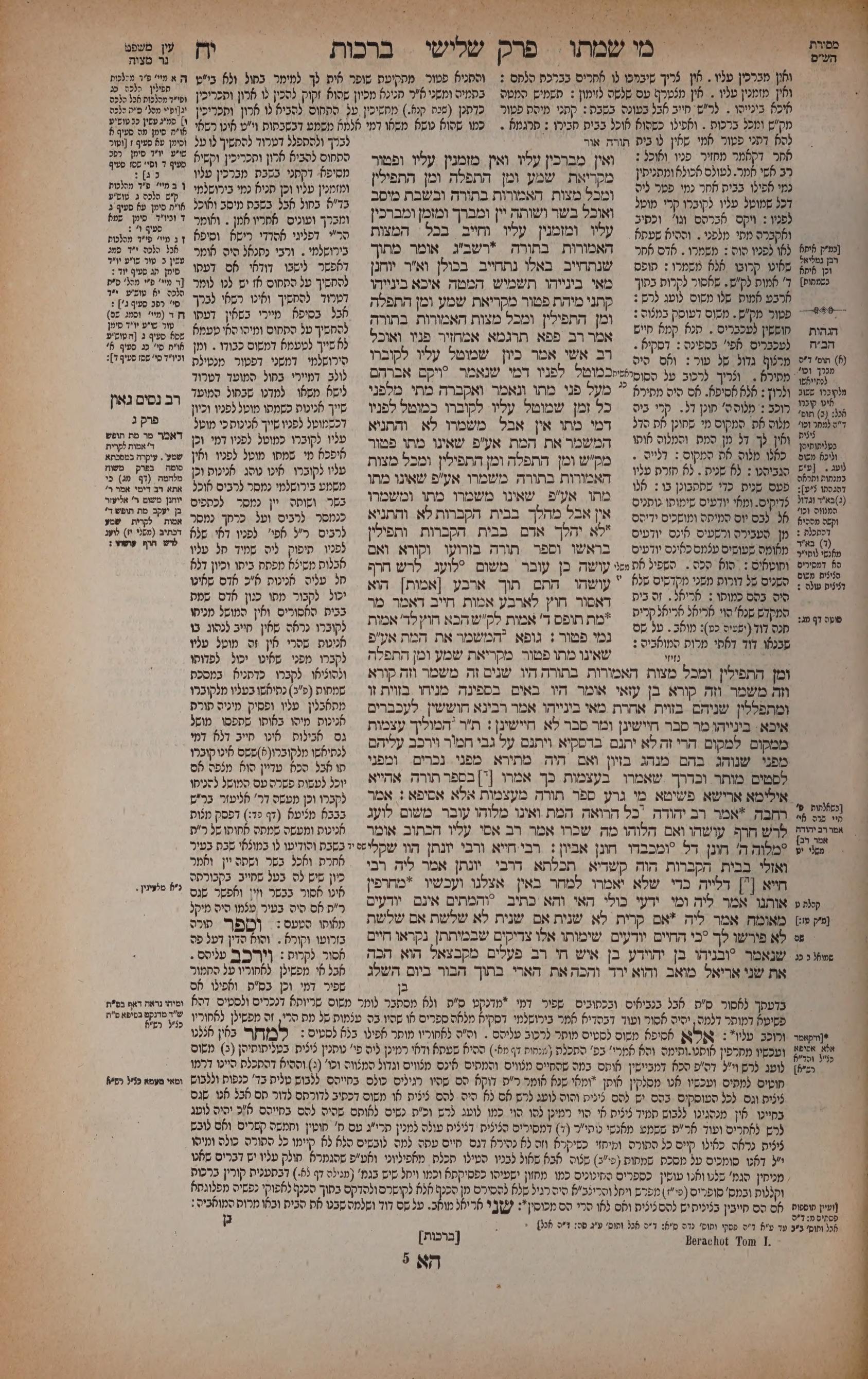 Berachos 18a: the printed Vilna page