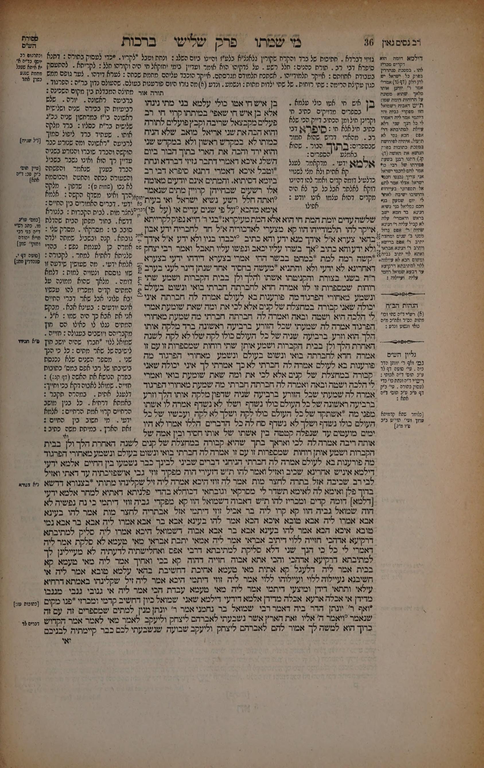 Berachos 18b: the printed Vilna page