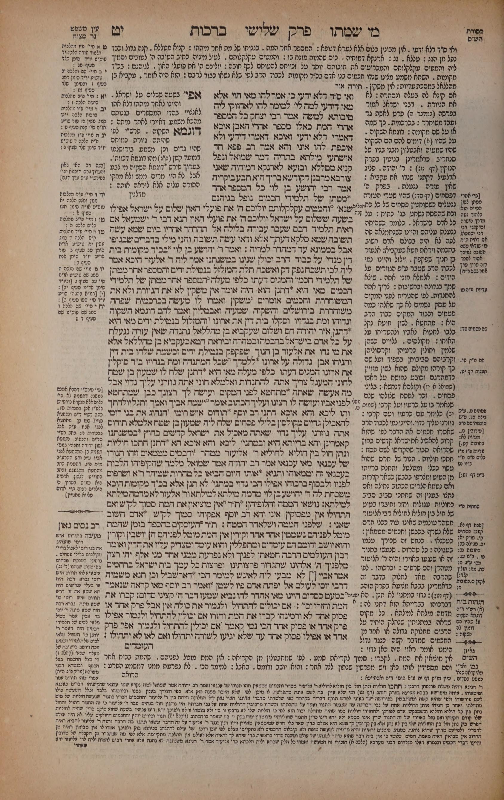 Berachos 19a: the printed Vilna page