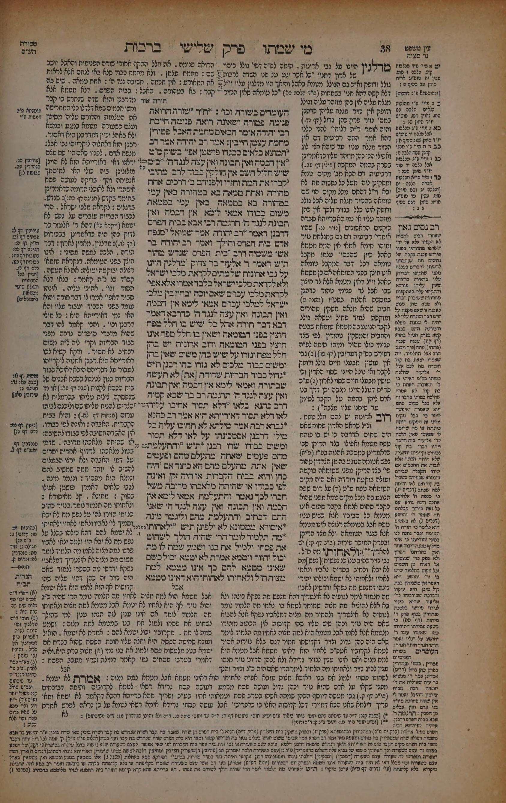 Berachos 19b: the printed Vilna page