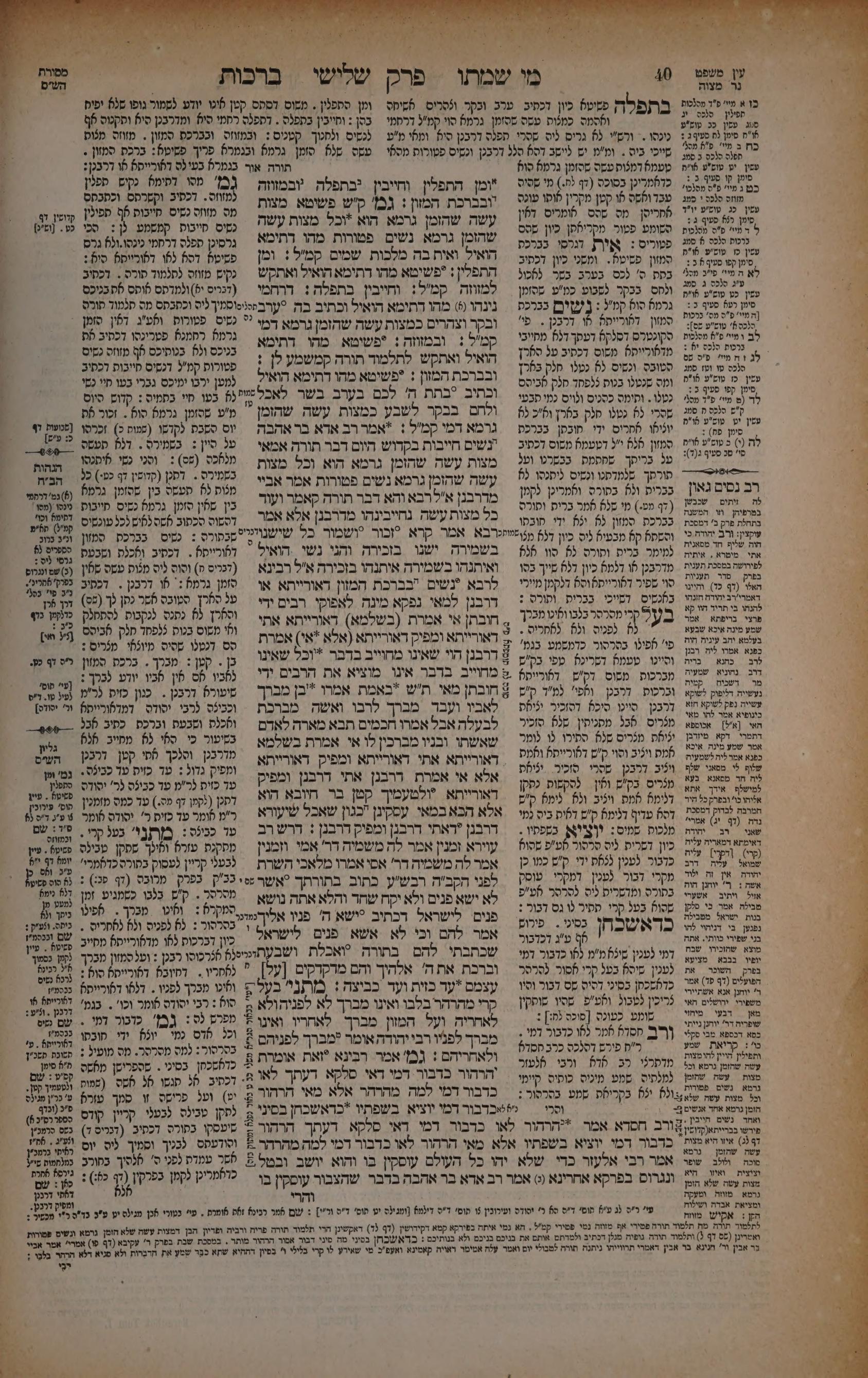 Berachos 20b: the printed Vilna page