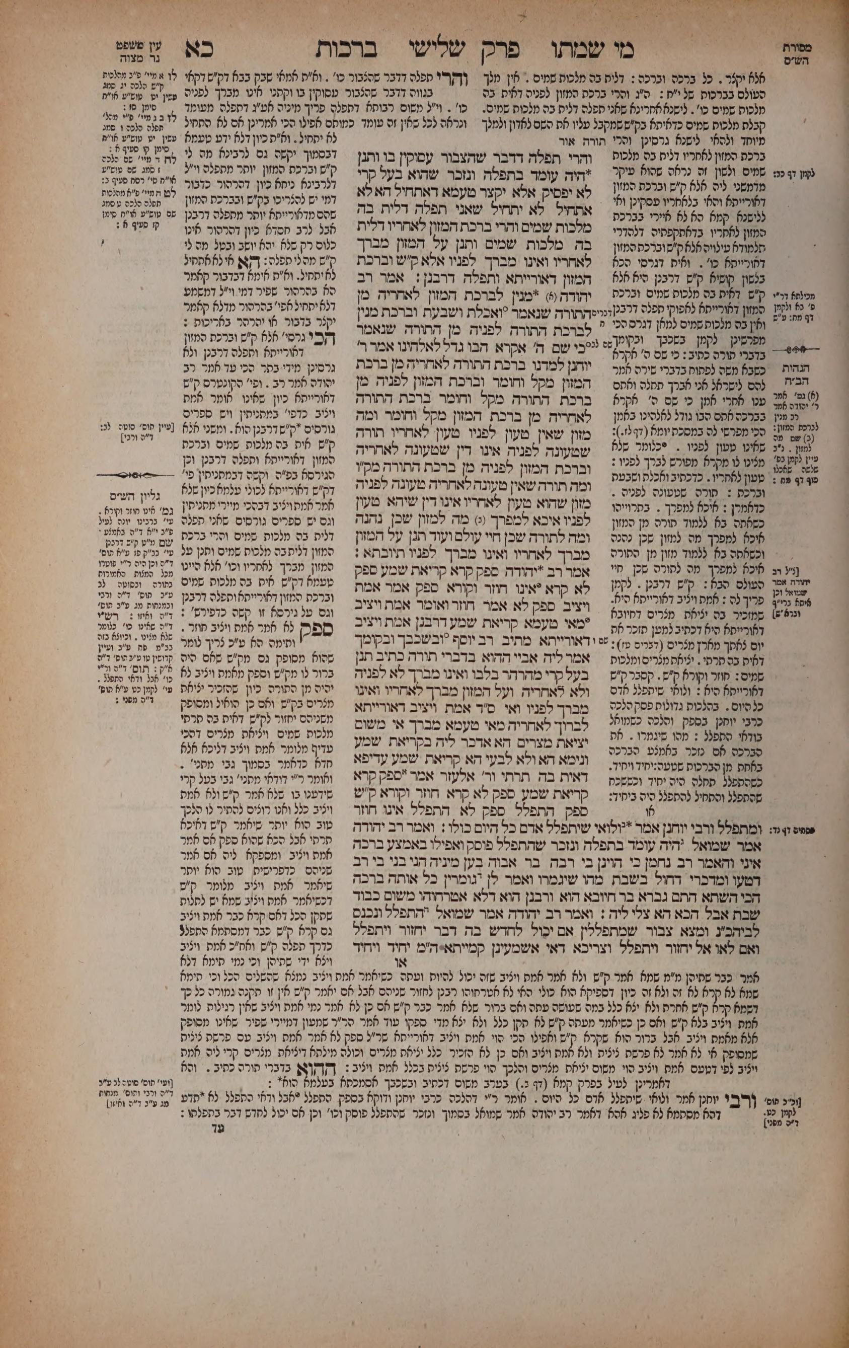 Berachos 21a: the printed Vilna page