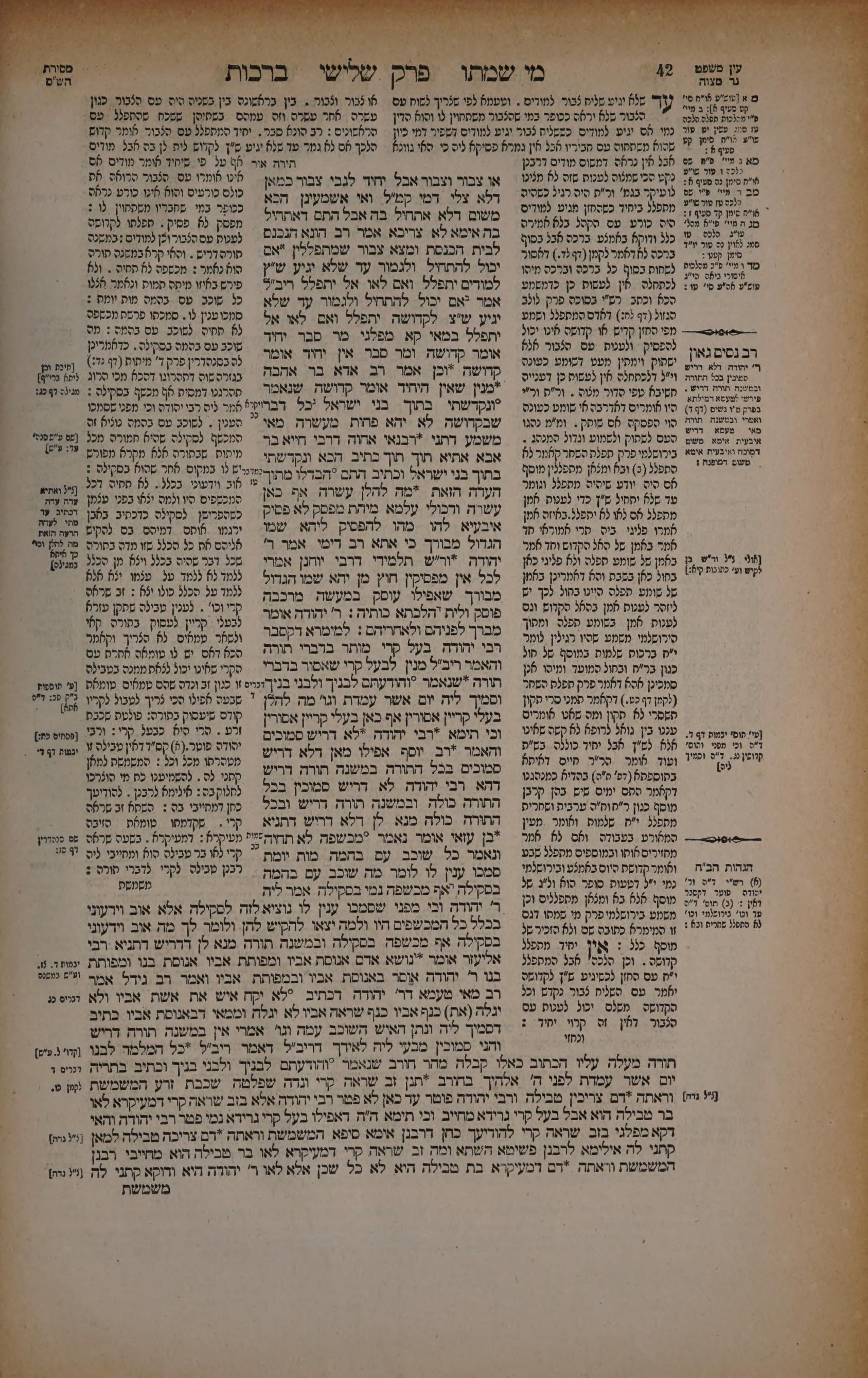 Berachos 21b: the printed Vilna page