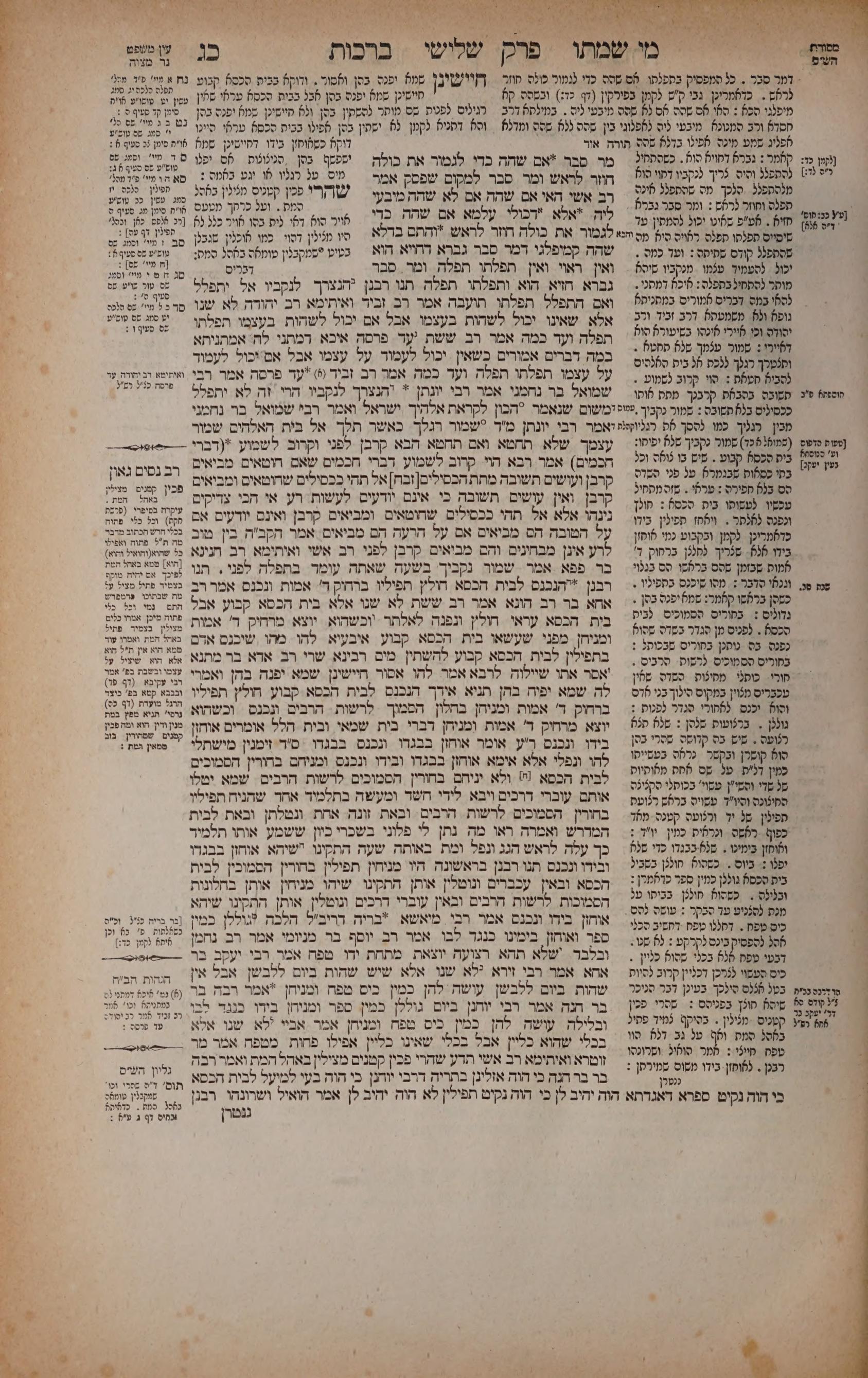 Berachos 23a: the printed Vilna page