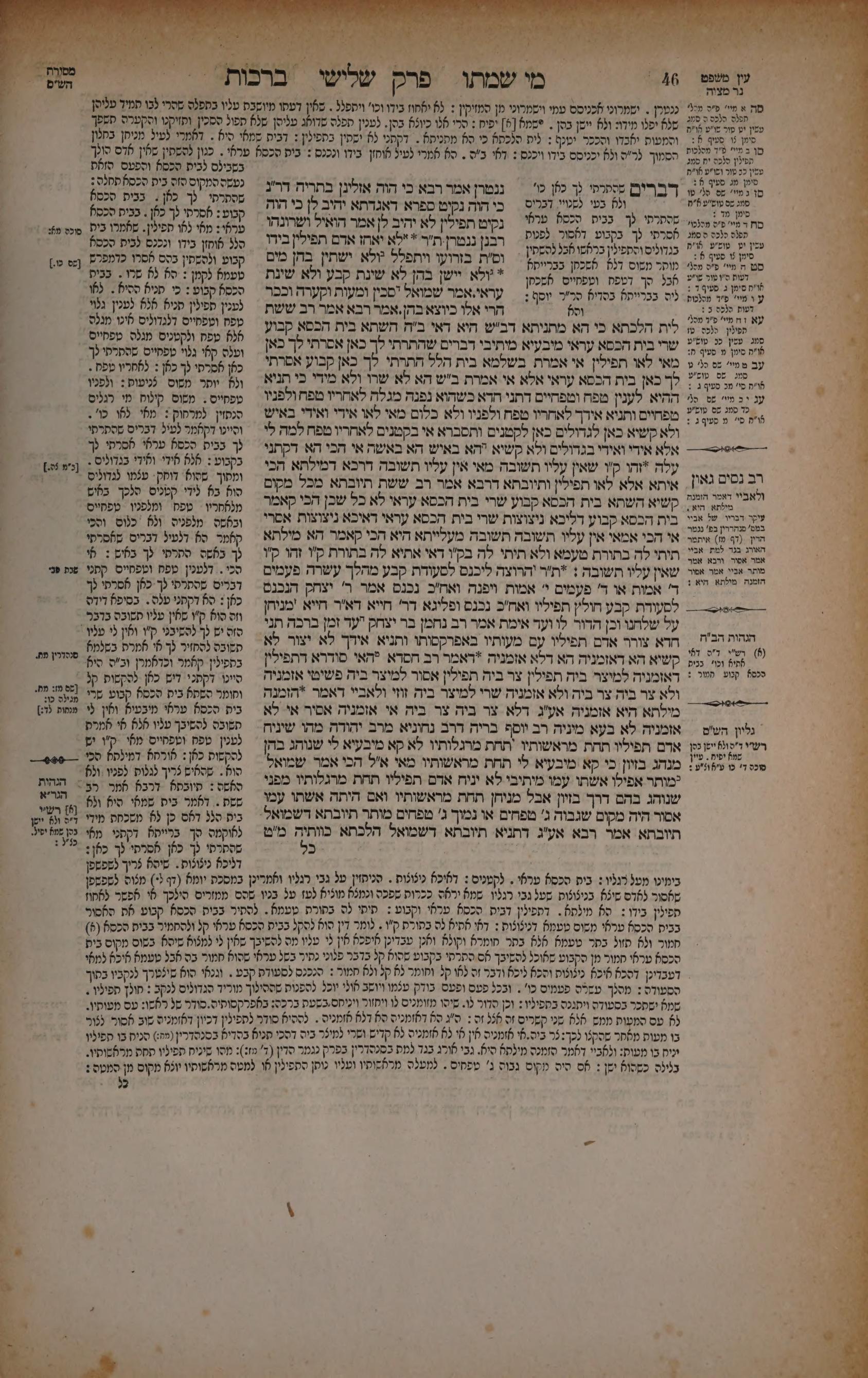 Berachos 23b: the printed Vilna page