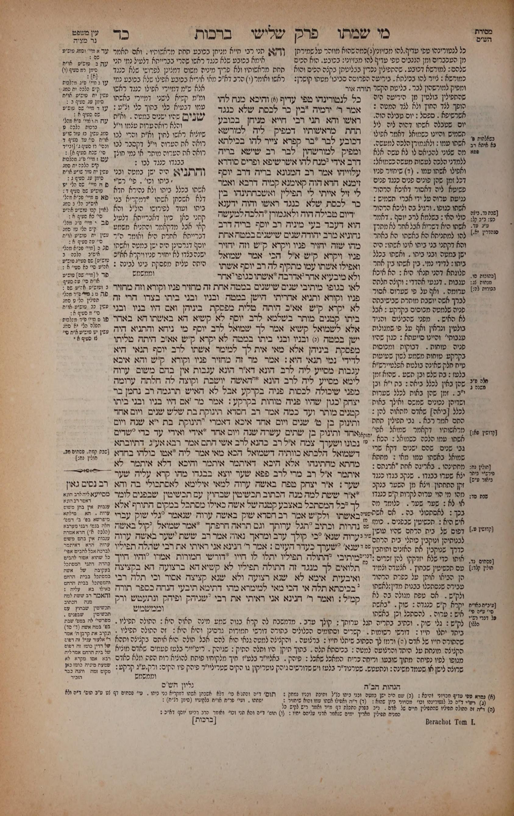 Berachos 24a: the printed Vilna page