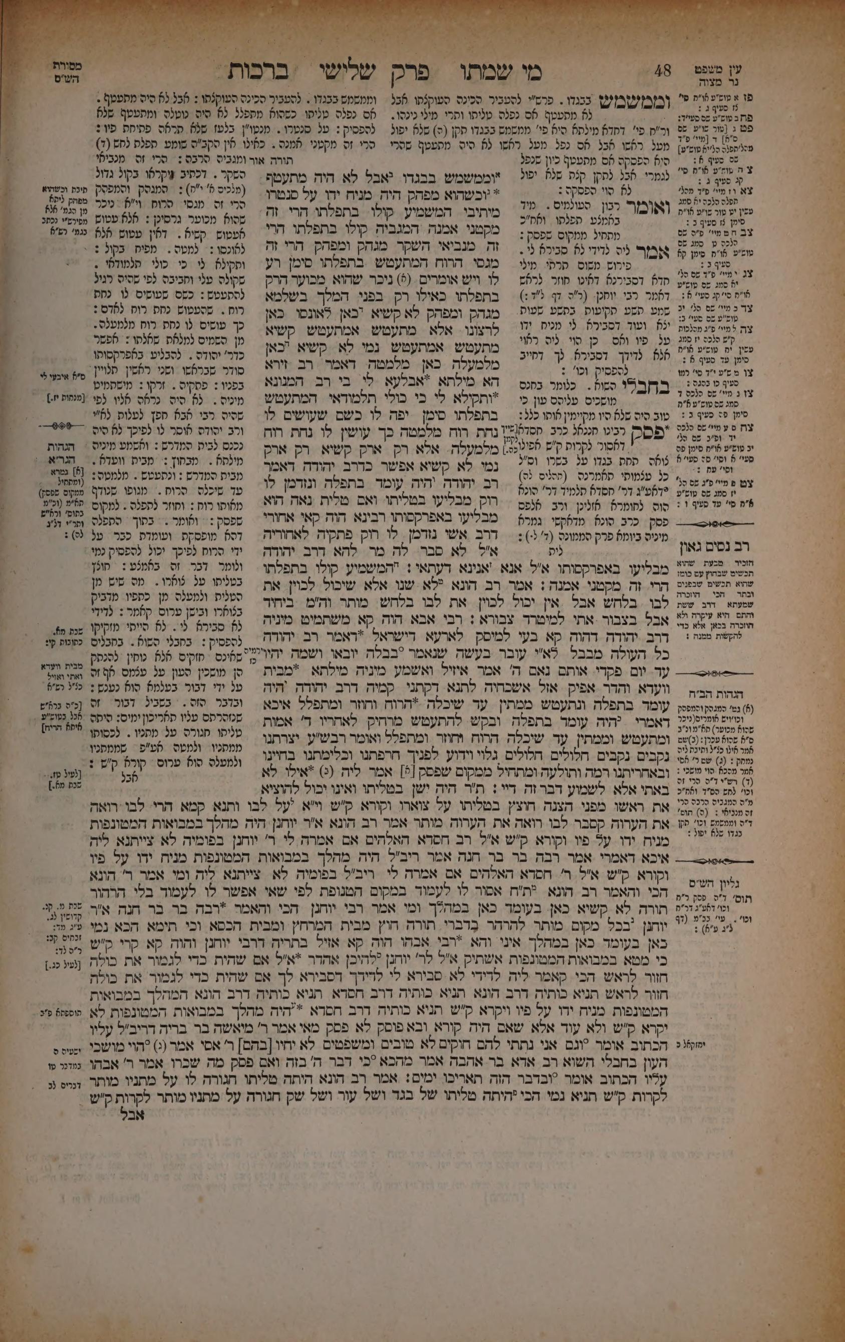 Berachos 24b: the printed Vilna page