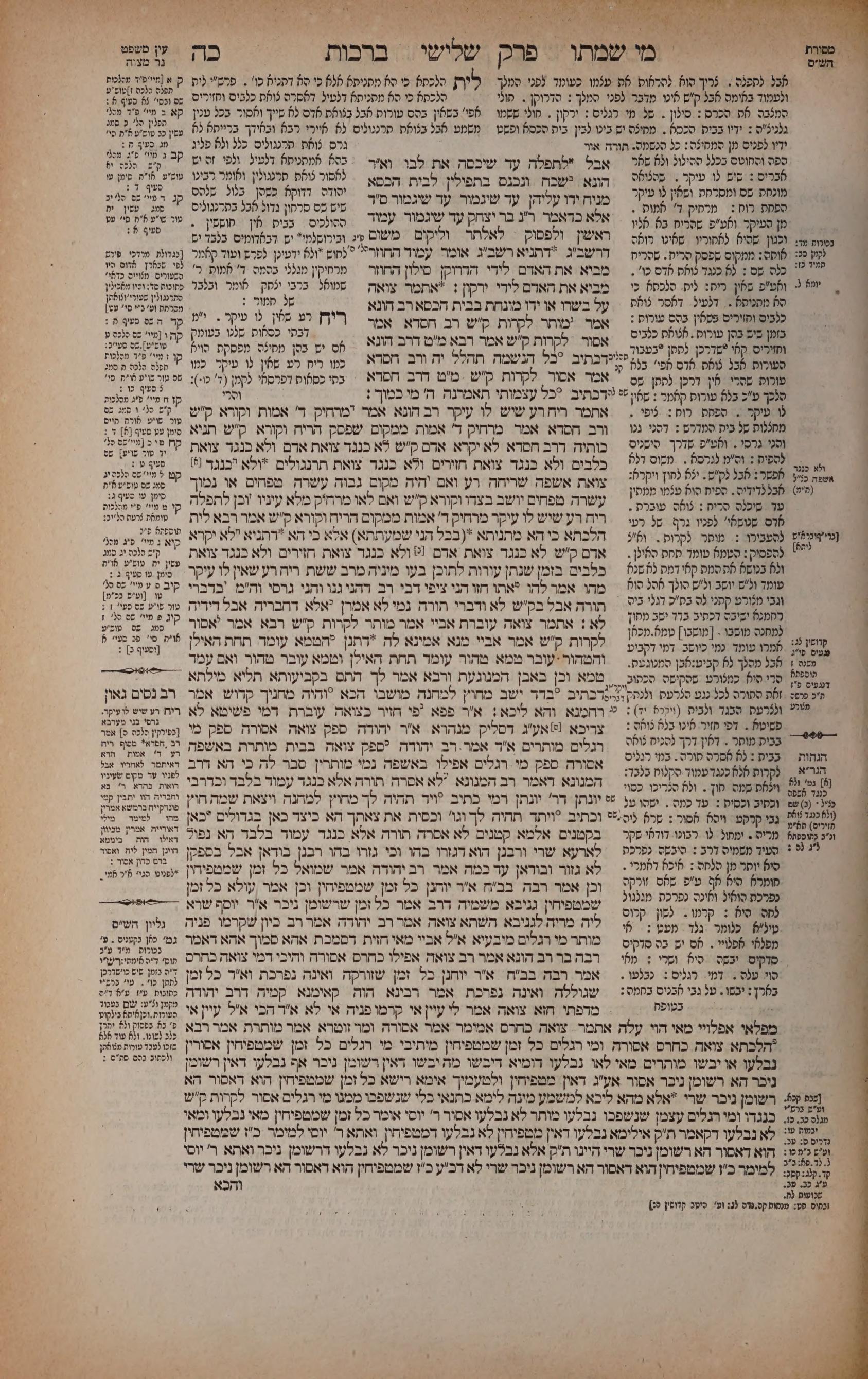 Berachos 25a: the printed Vilna page