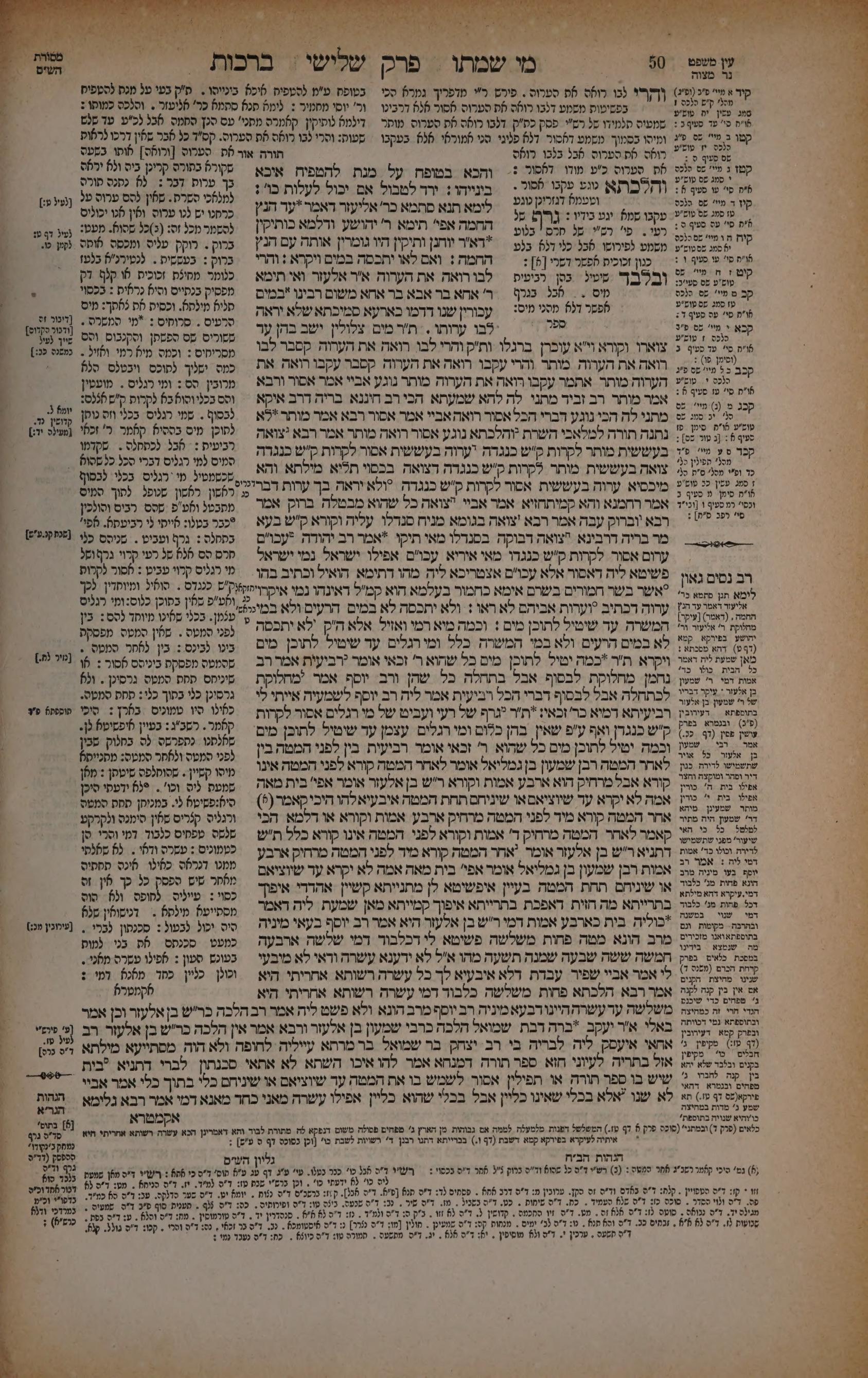 Berachos 25b: the printed Vilna page