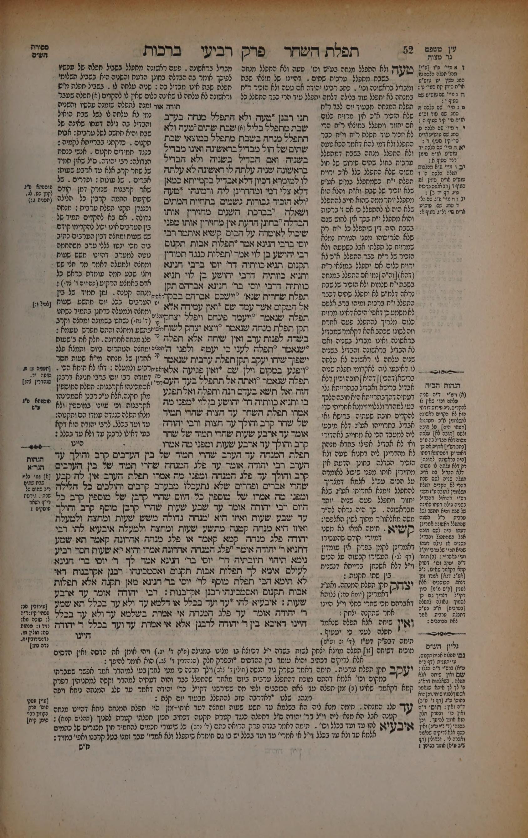 Berachos 26b: the printed Vilna page