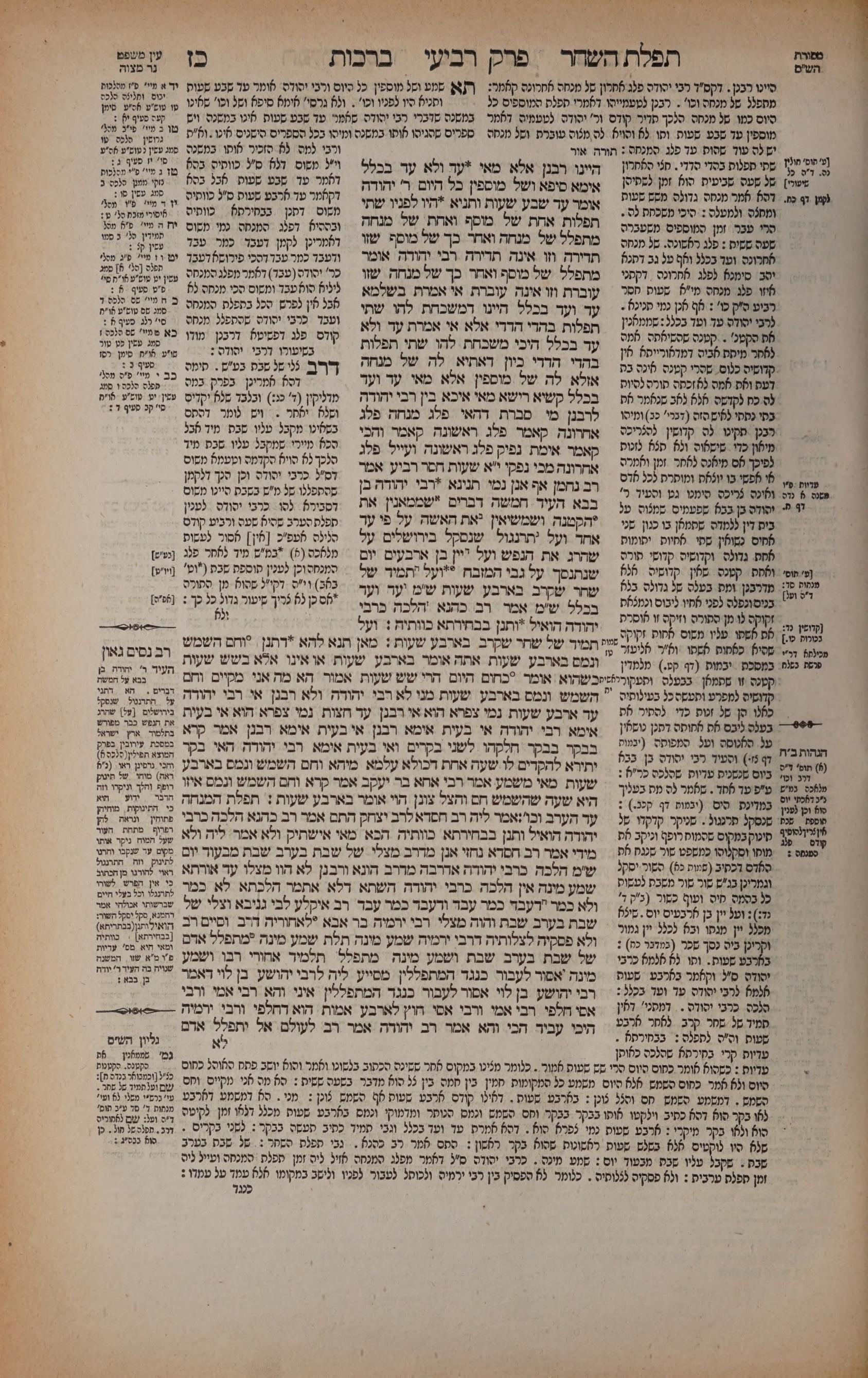 Berachos 27a: the printed Vilna page