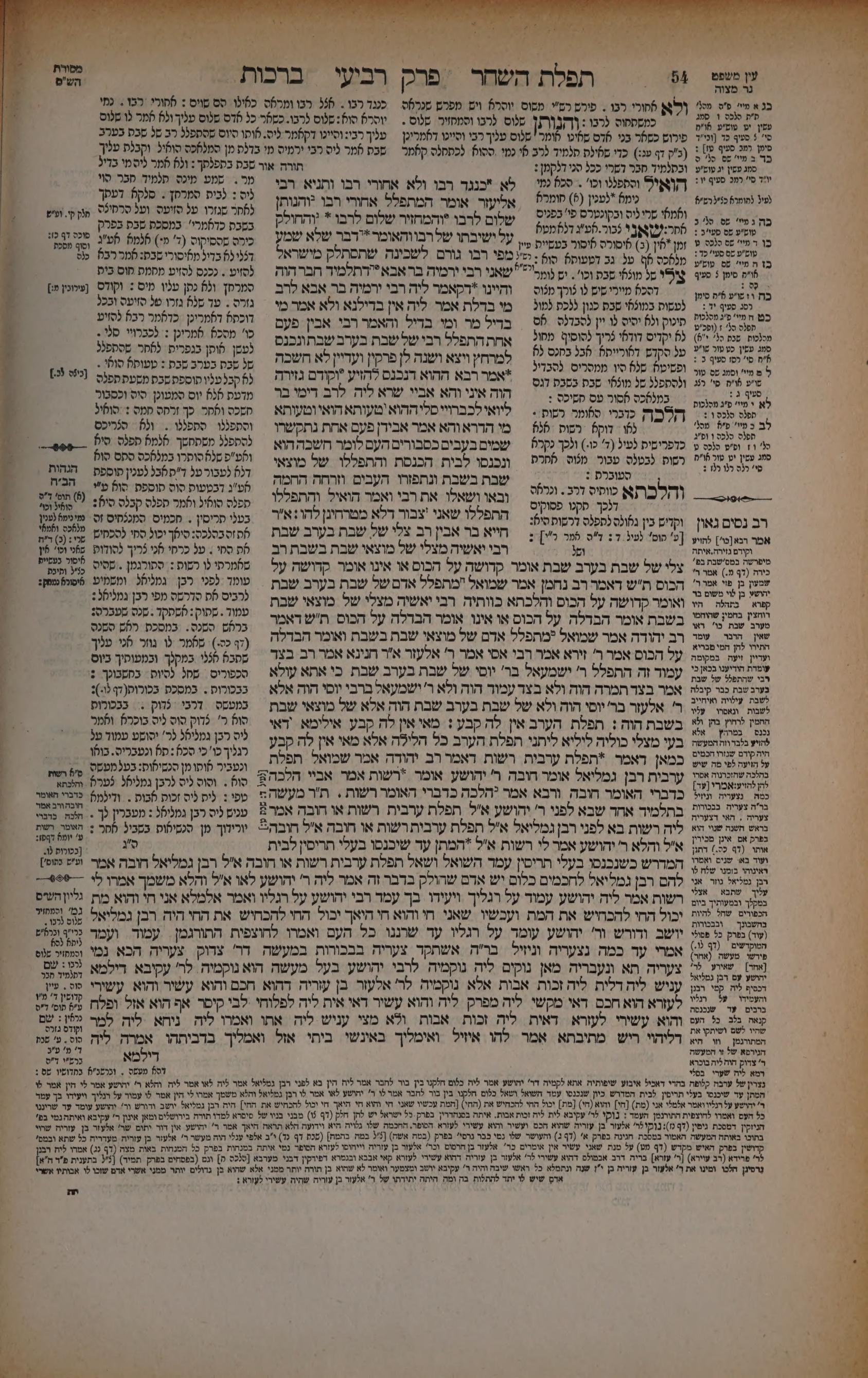 Berachos 27b: the printed Vilna page