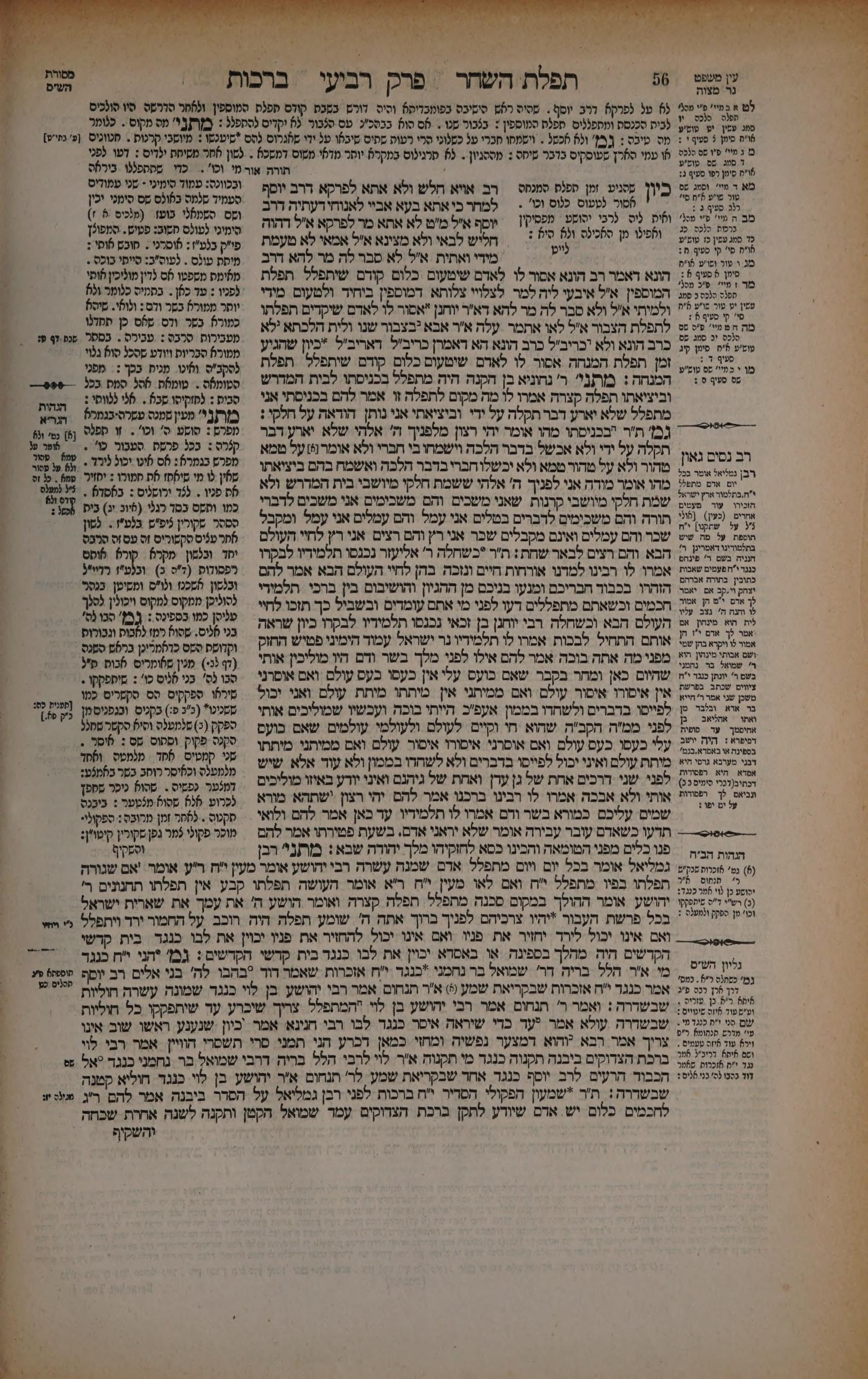 Berachos 28b: the printed Vilna page