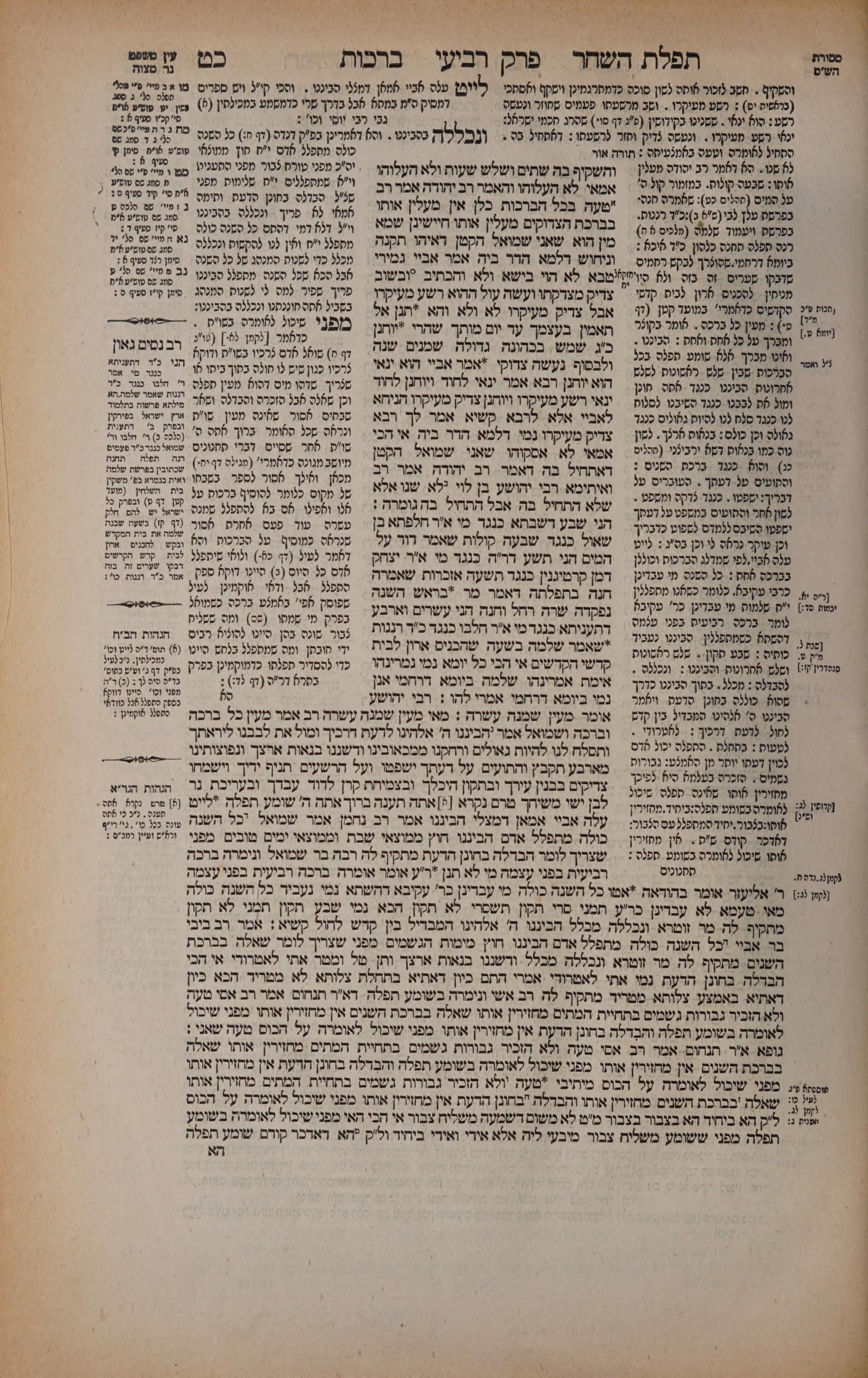 Berachos 29a: the printed Vilna page