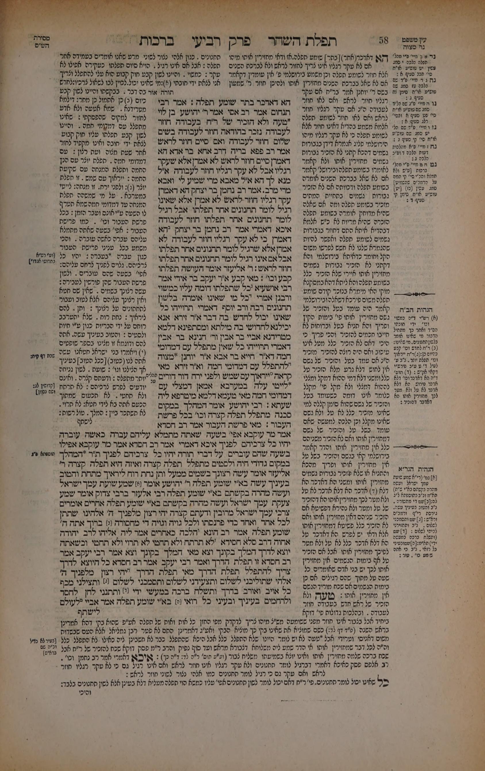 Berachos 29b: the printed Vilna page