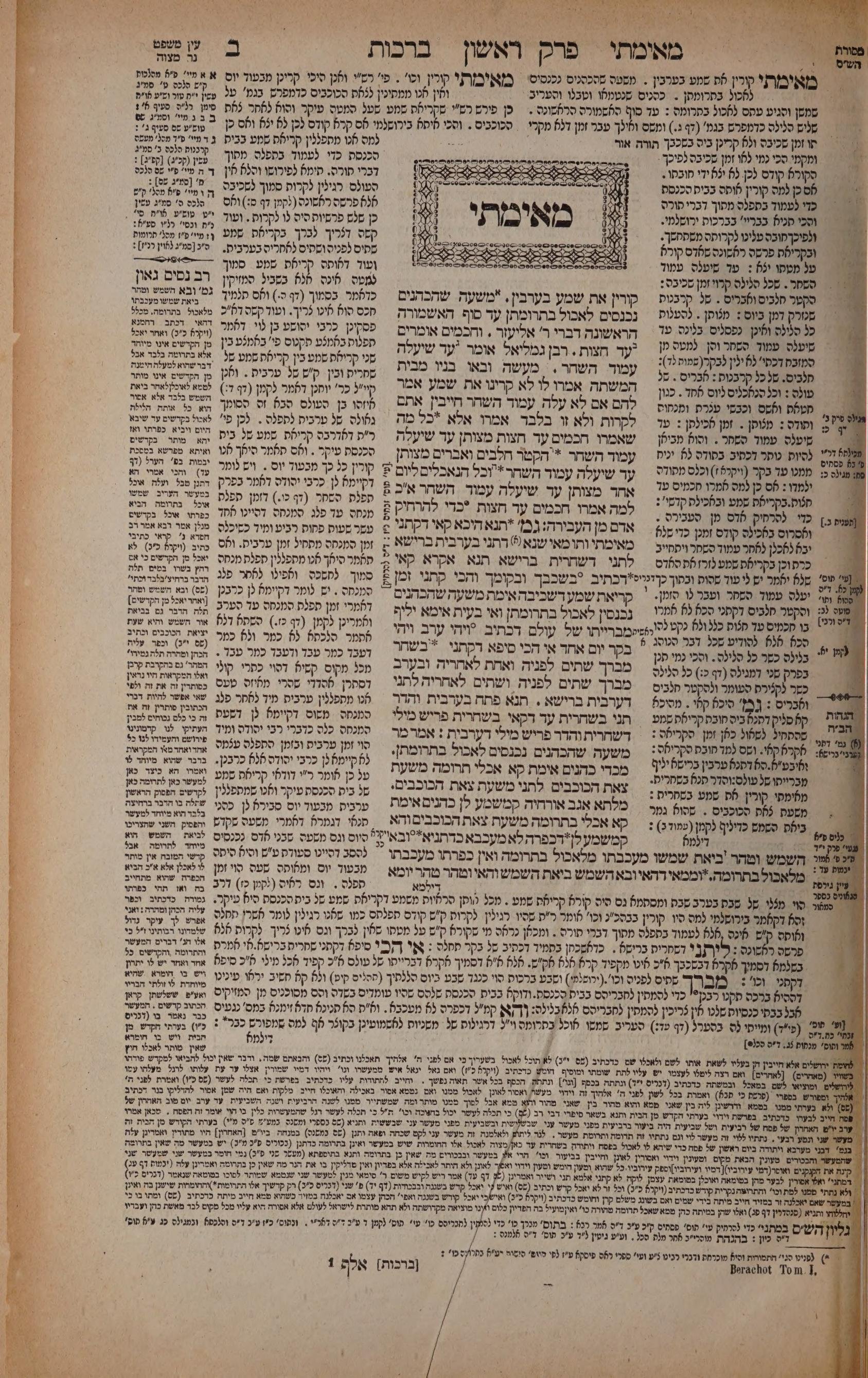 Berachos 2a: the printed Vilna page