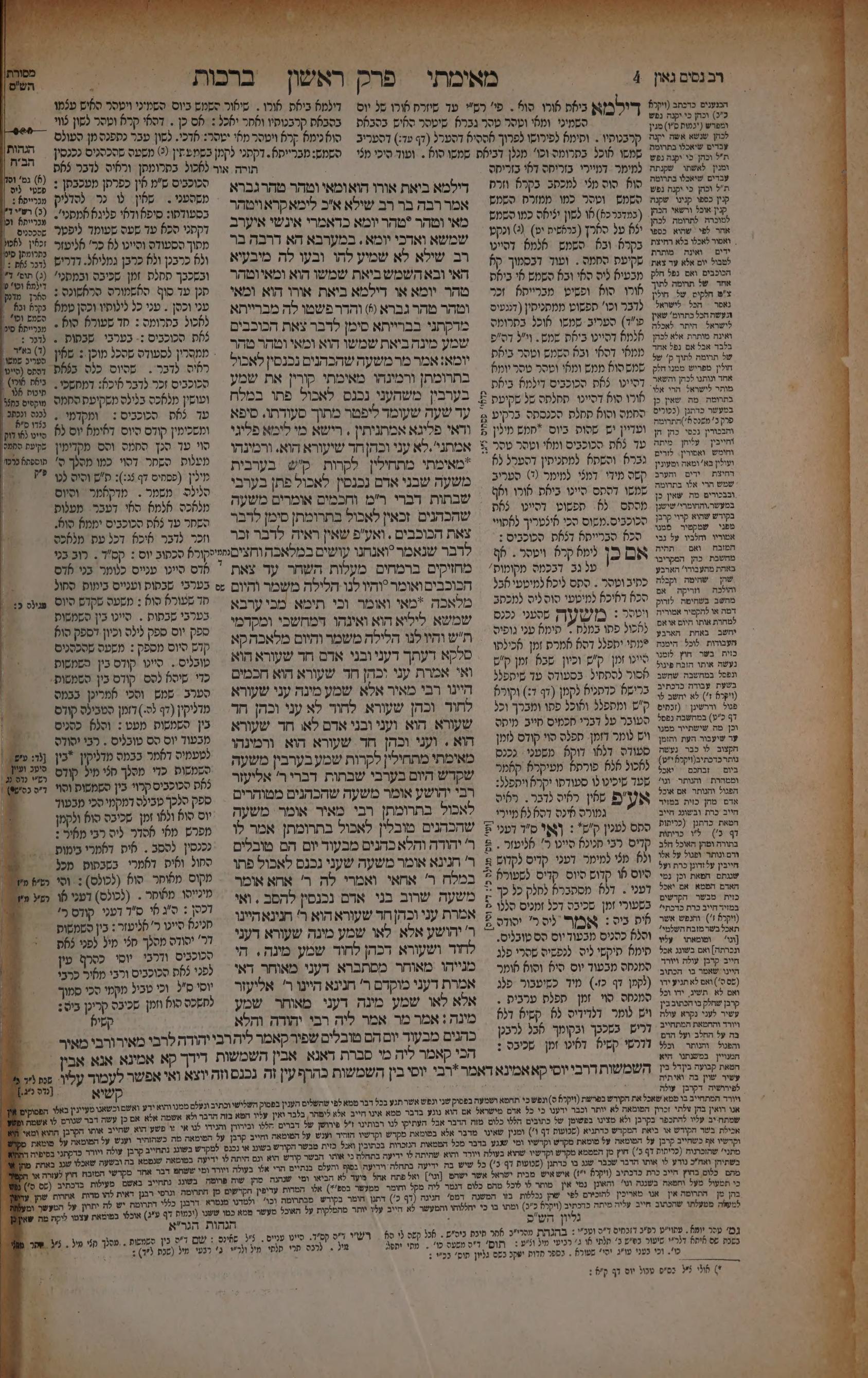 Berachos 2b: the printed Vilna page