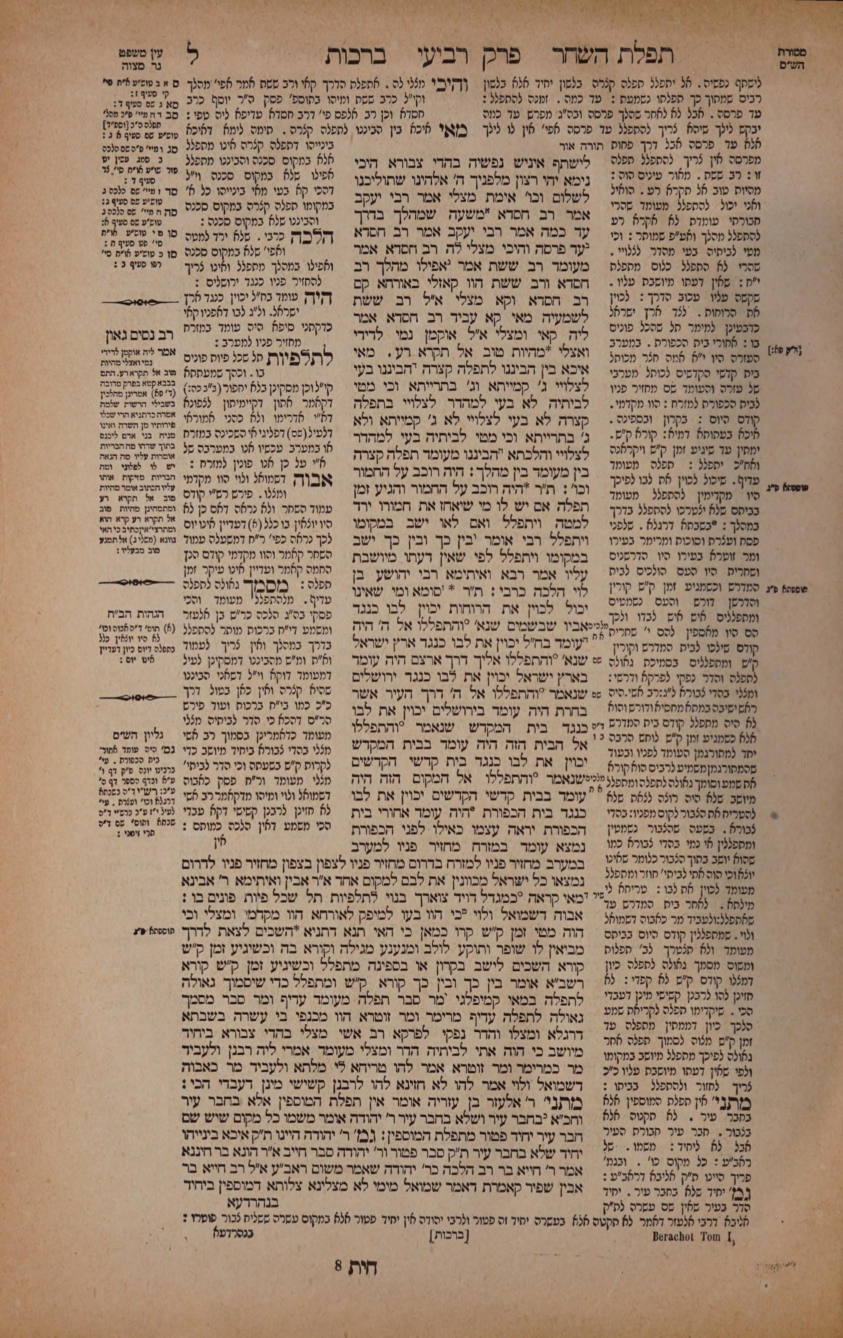 Berachos 30a: the printed Vilna page