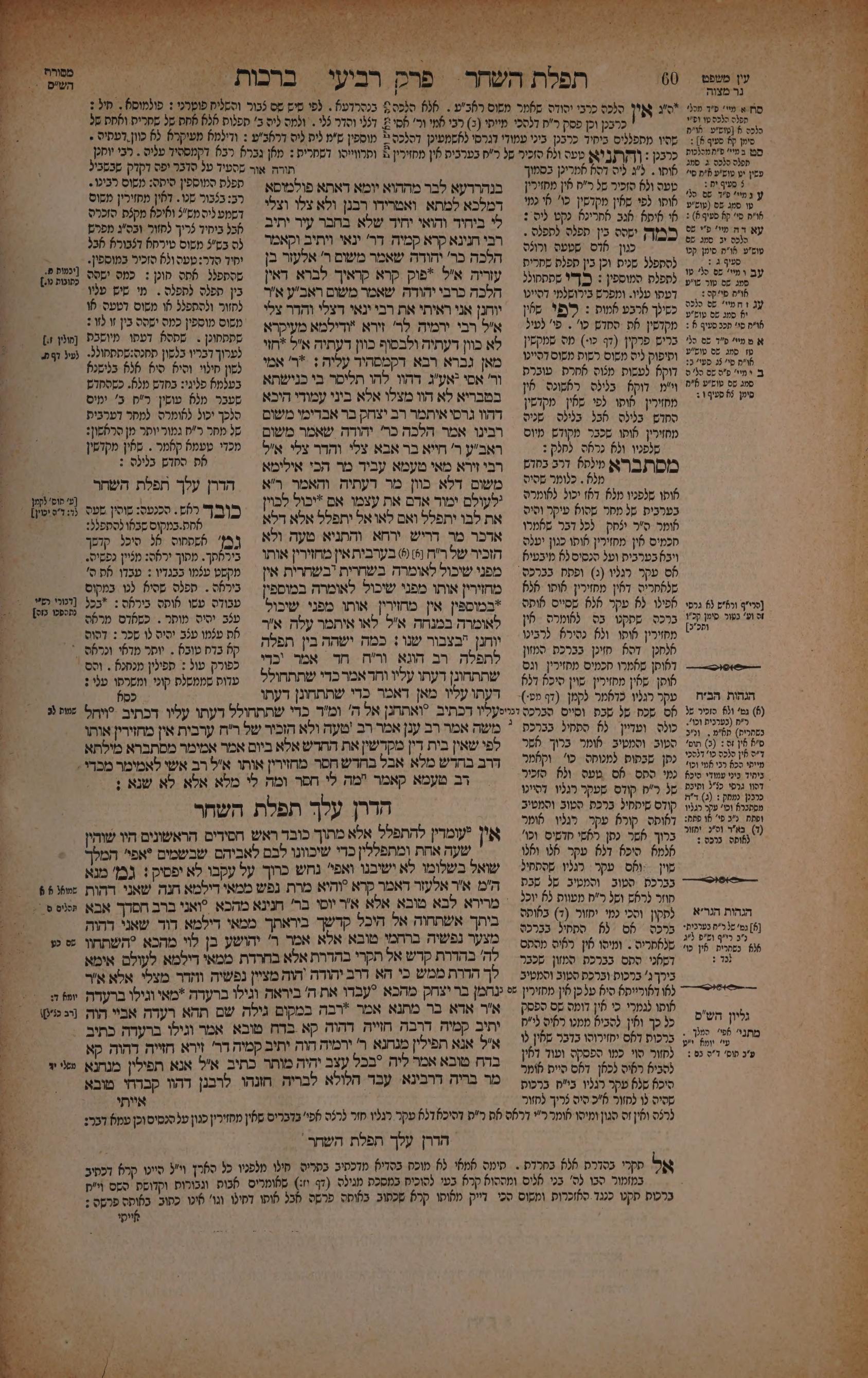 Berachos 30b: the printed Vilna page