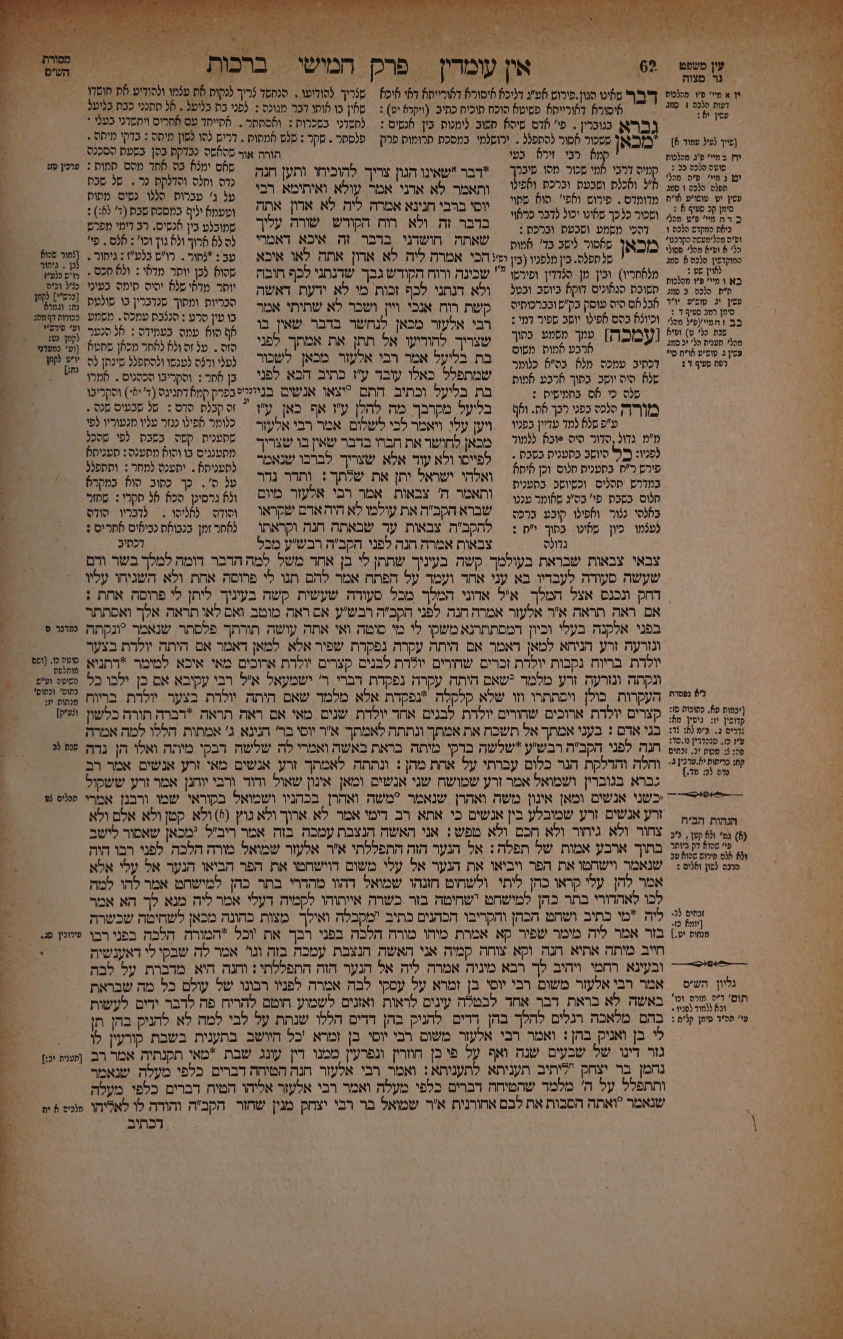 Berachos 31b: the printed Vilna page