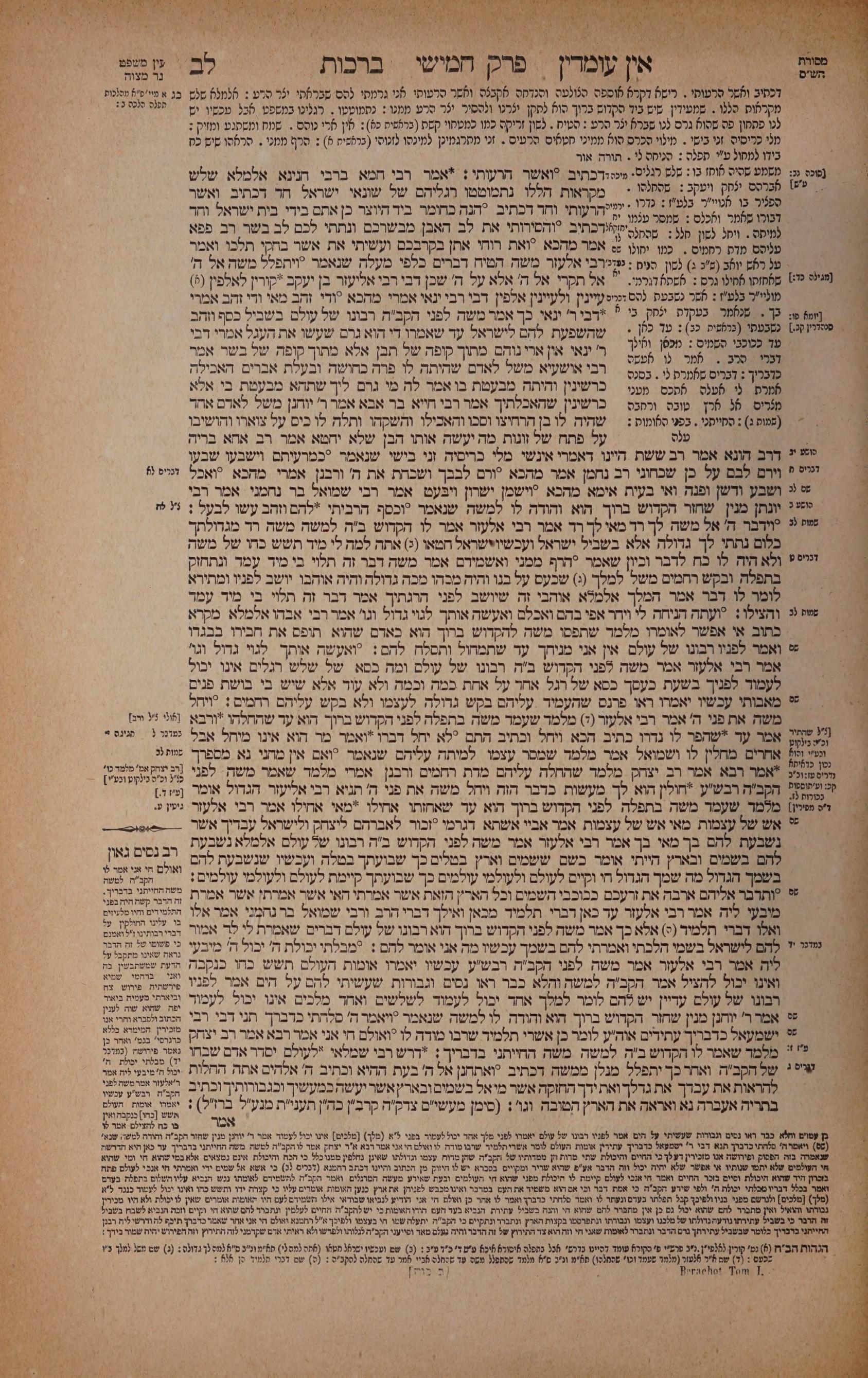 Berachos 32a: the printed Vilna page
