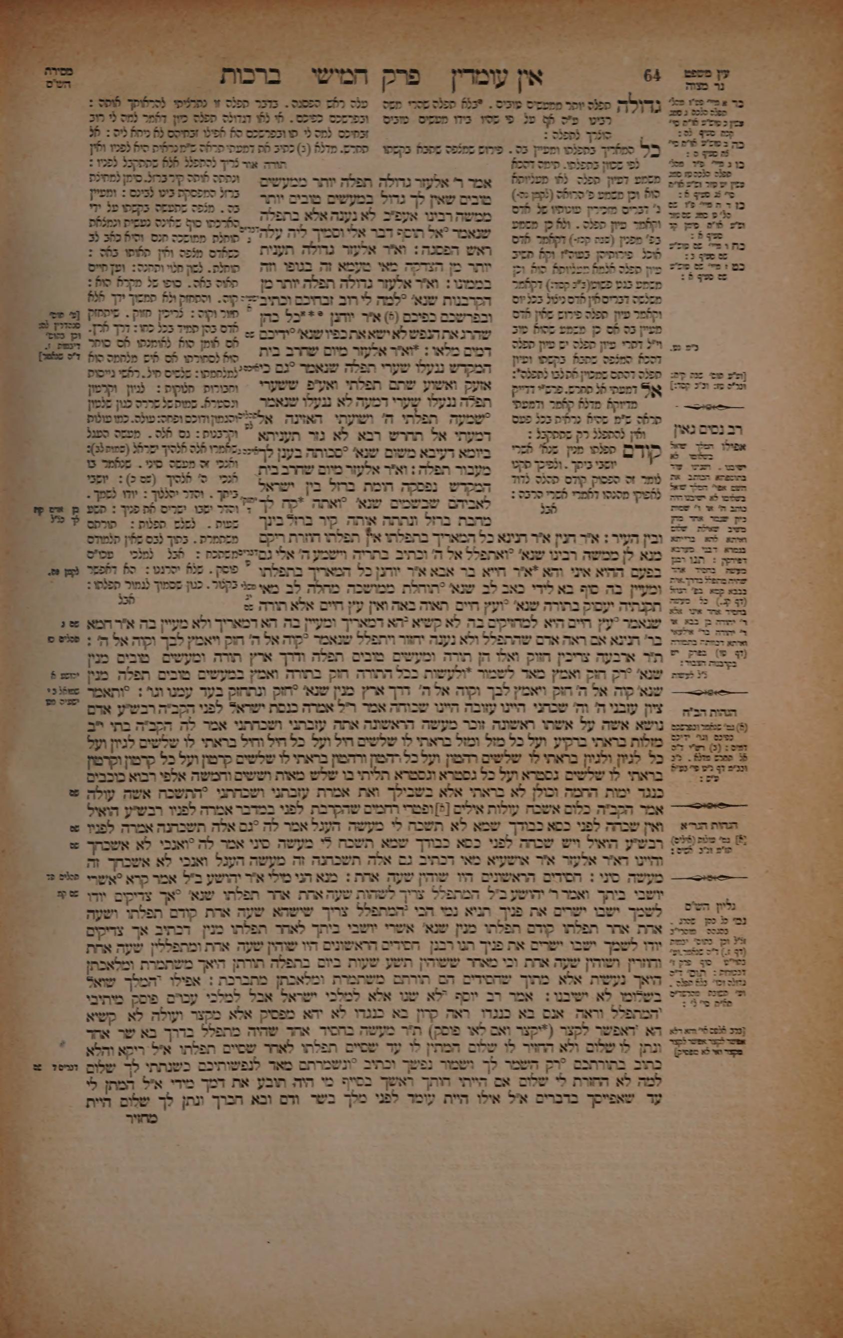 Berachos 32b: the printed Vilna page