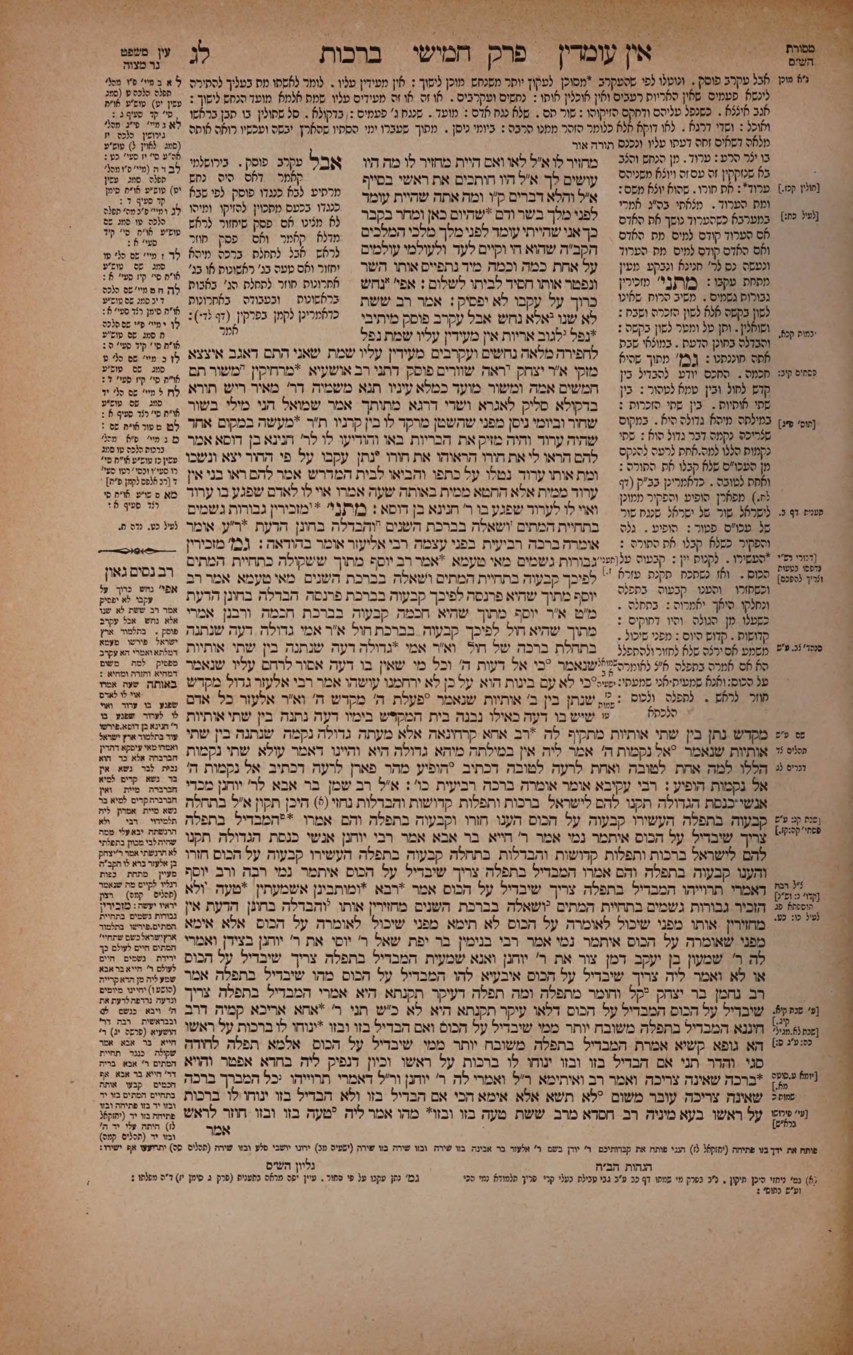 Berachos 33a: the printed Vilna page