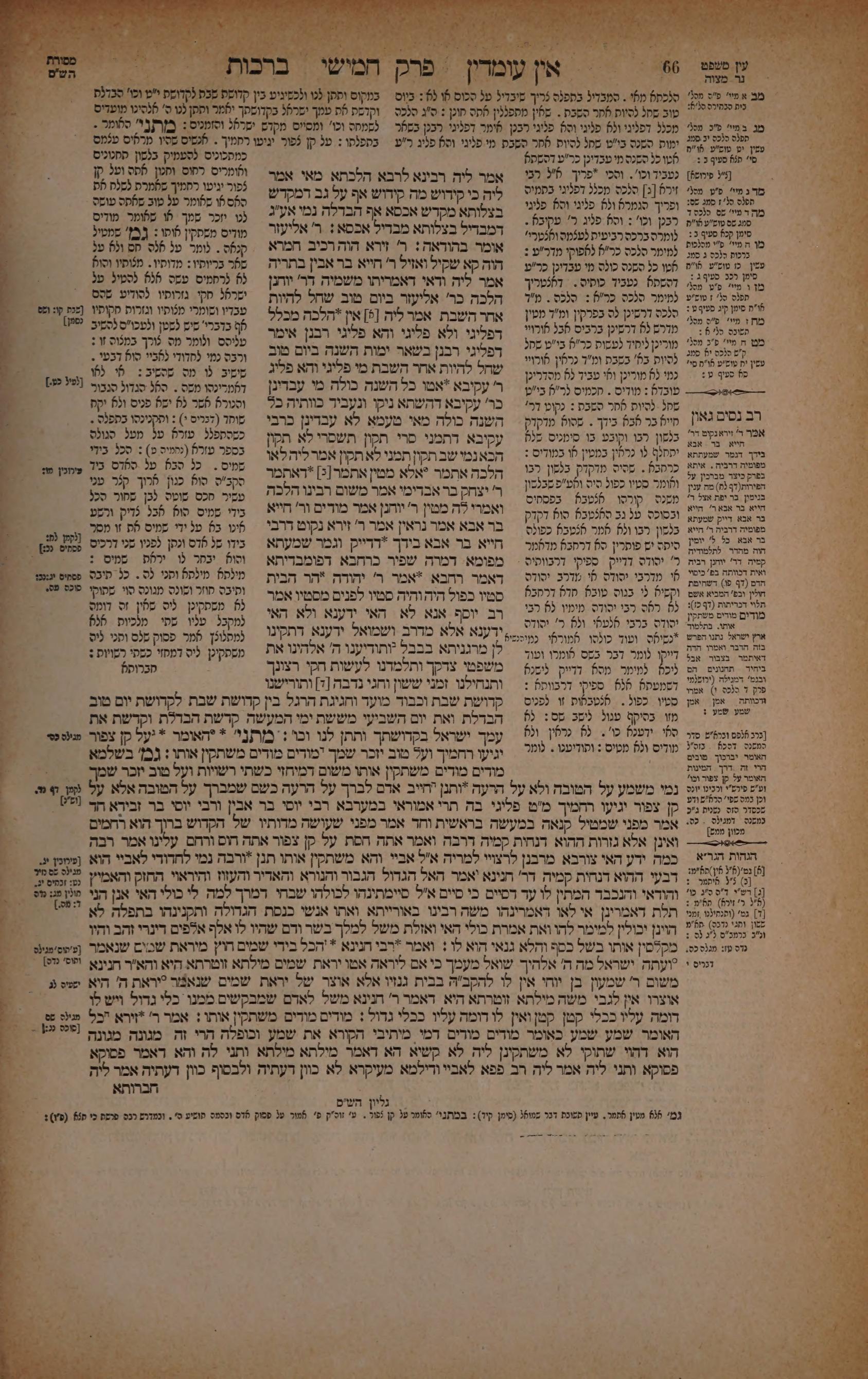 Berachos 33b: the printed Vilna page