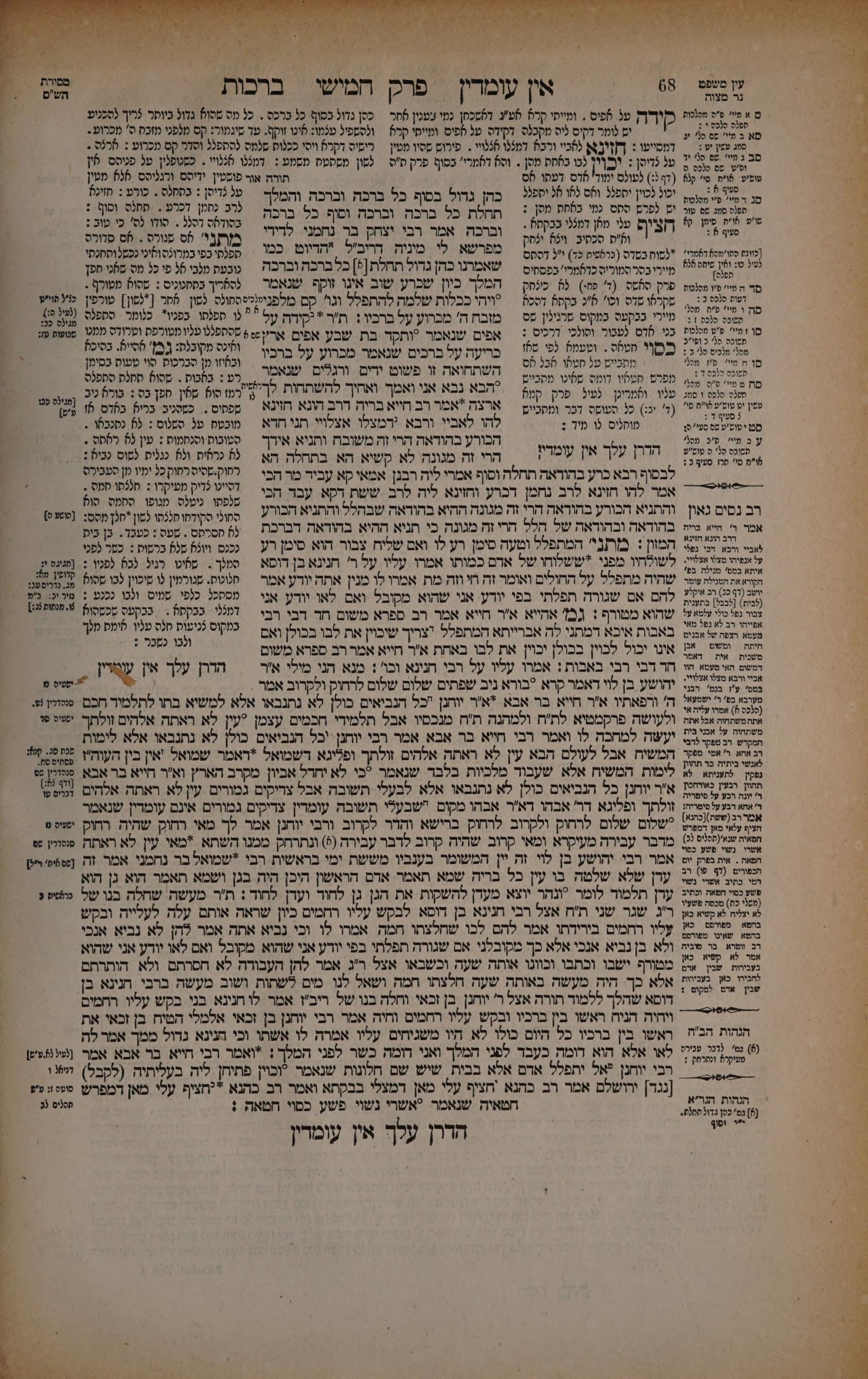 Berachos 34b: the printed Vilna page