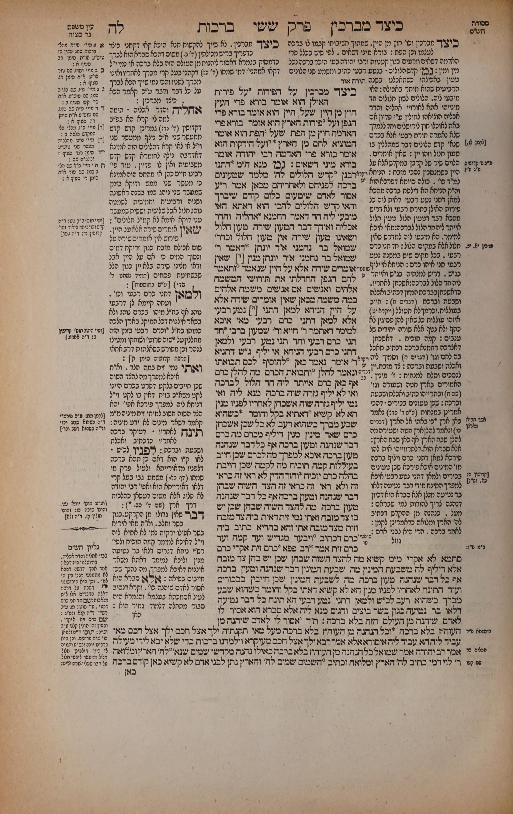 Berachos 35a: the printed Vilna page