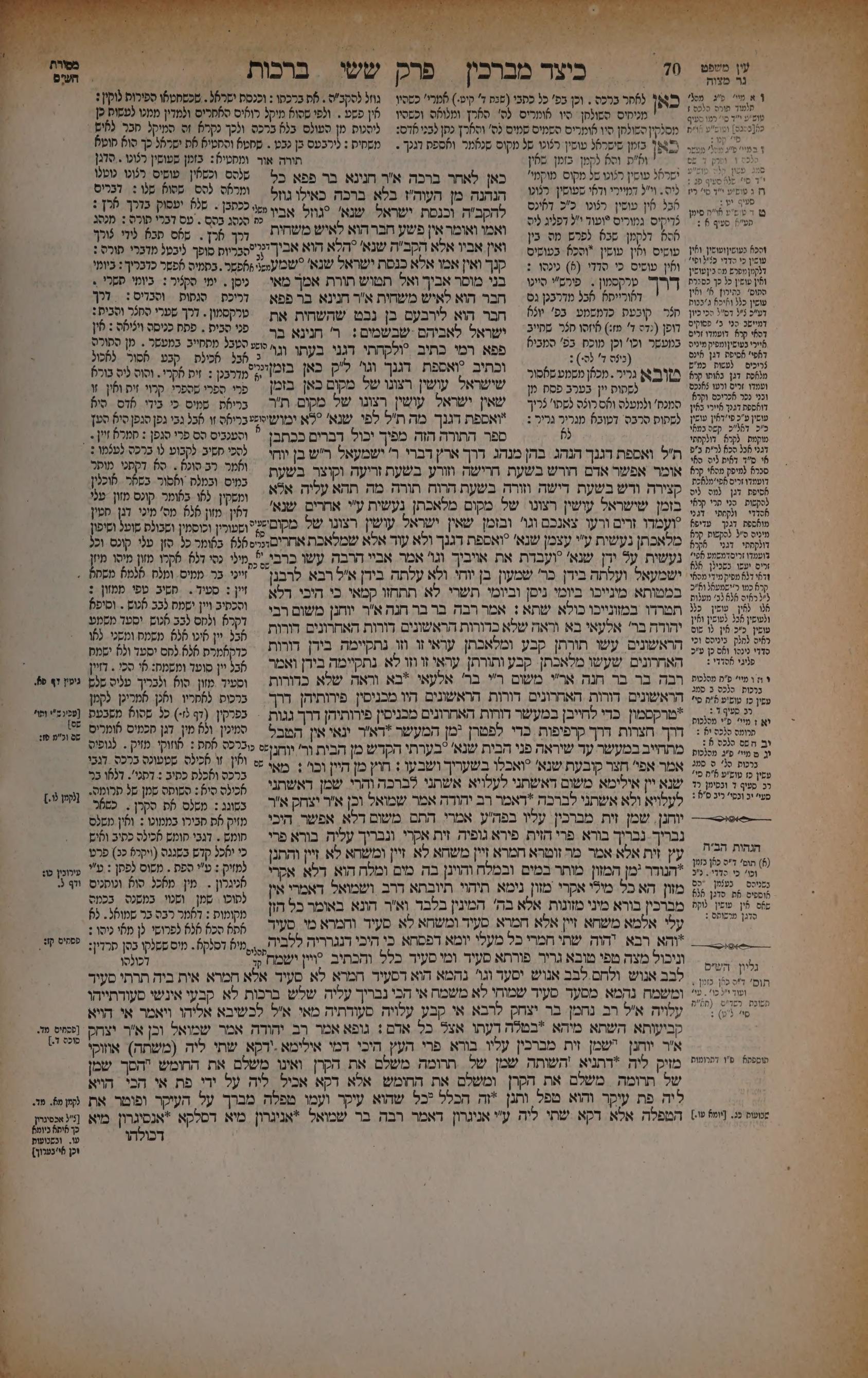 Berachos 35b: the printed Vilna page