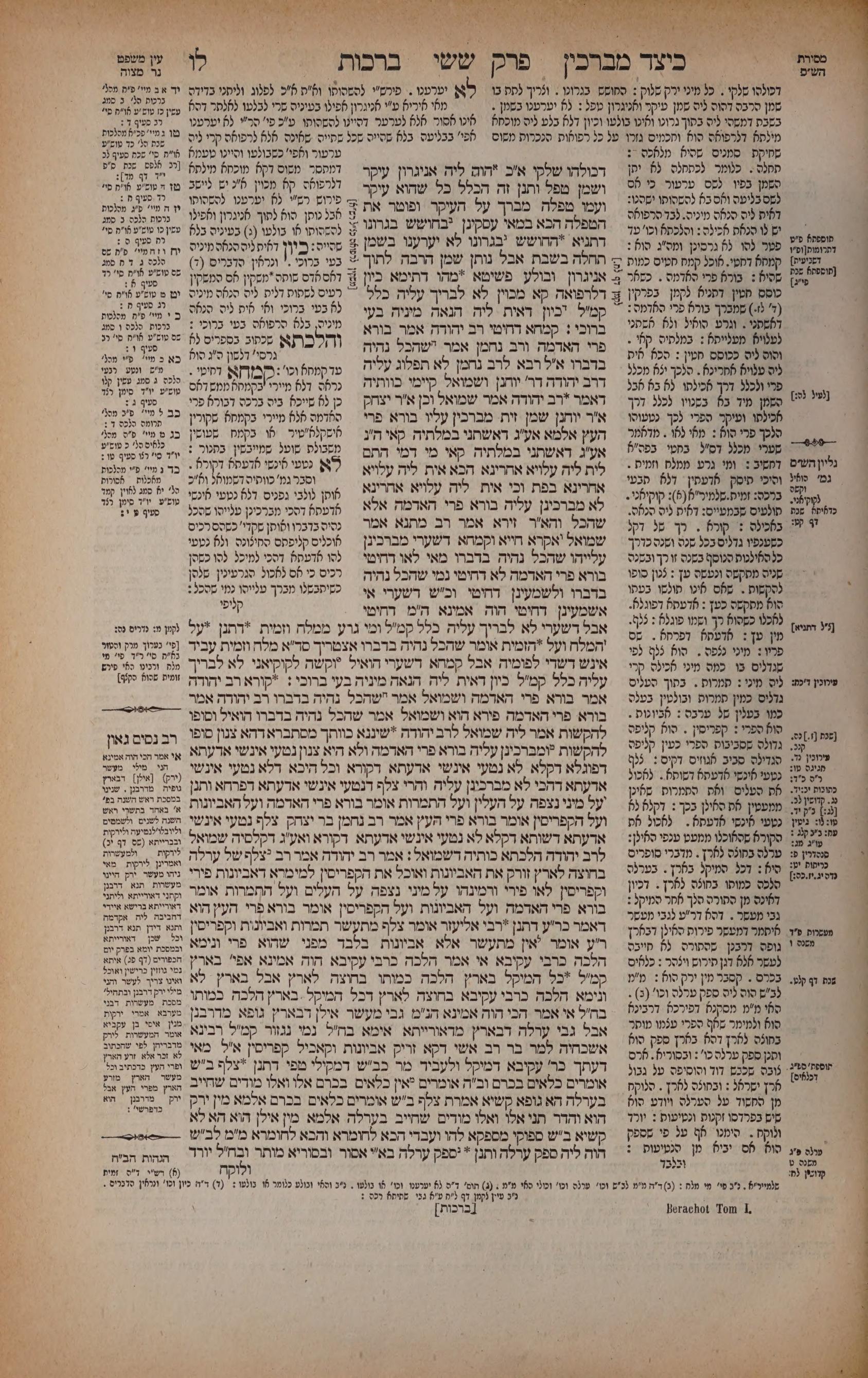 Berachos 36a: the printed Vilna page