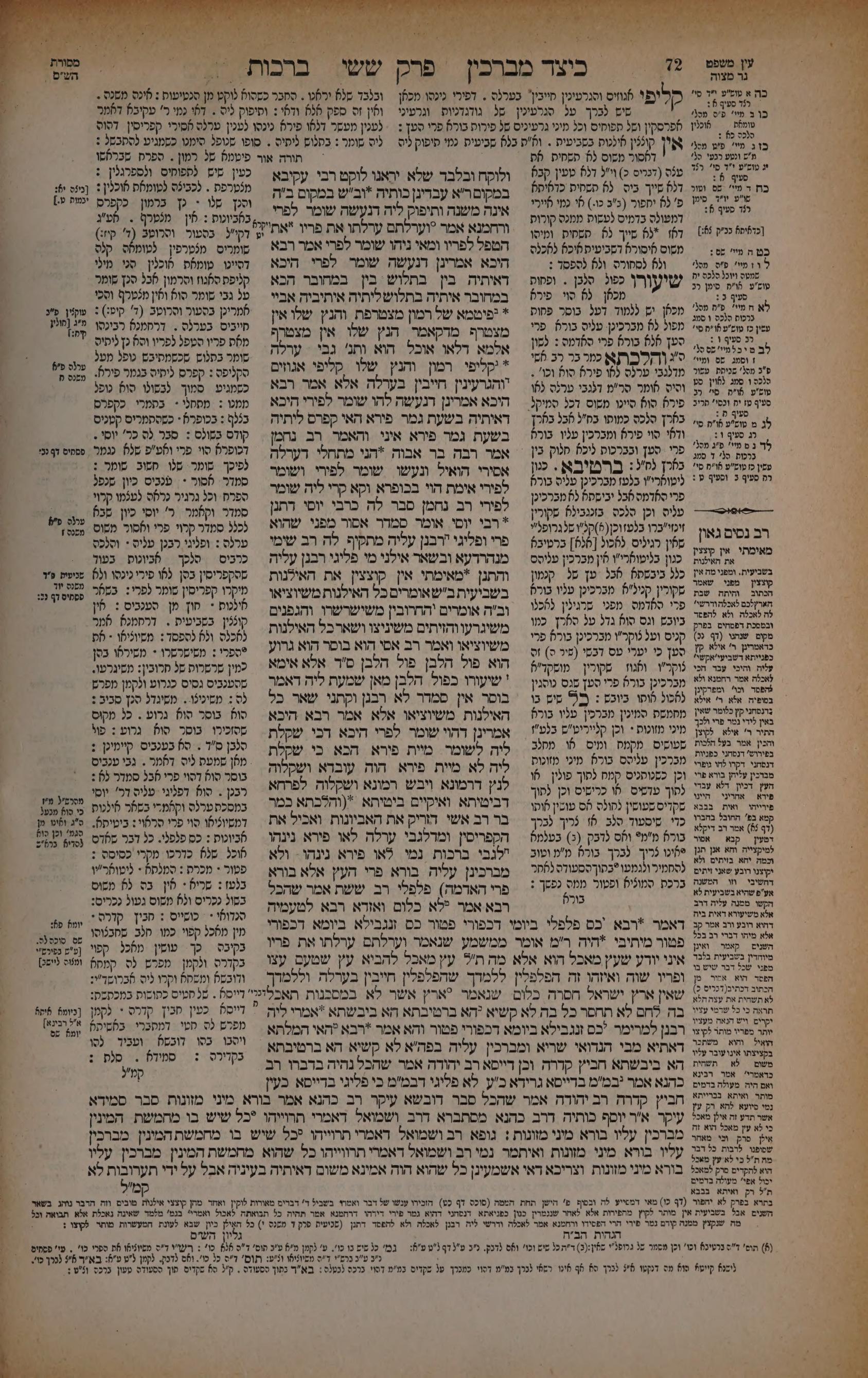Berachos 36b: the printed Vilna page