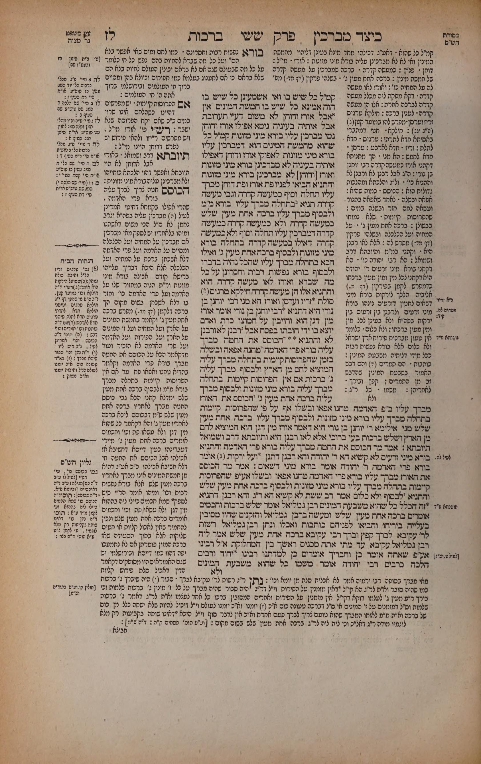 Berachos 37a: the printed Vilna page