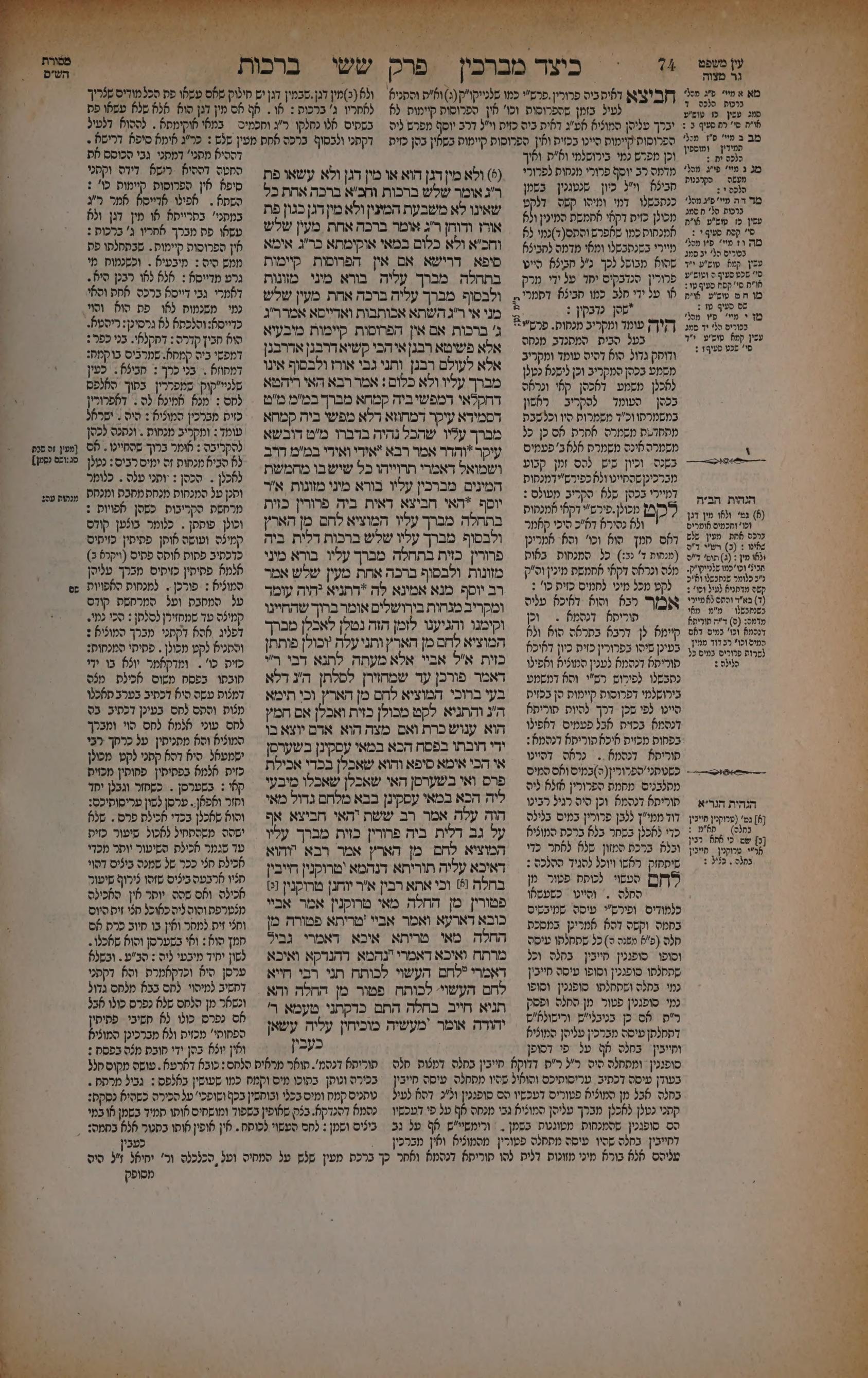 Berachos 37b: the printed Vilna page
