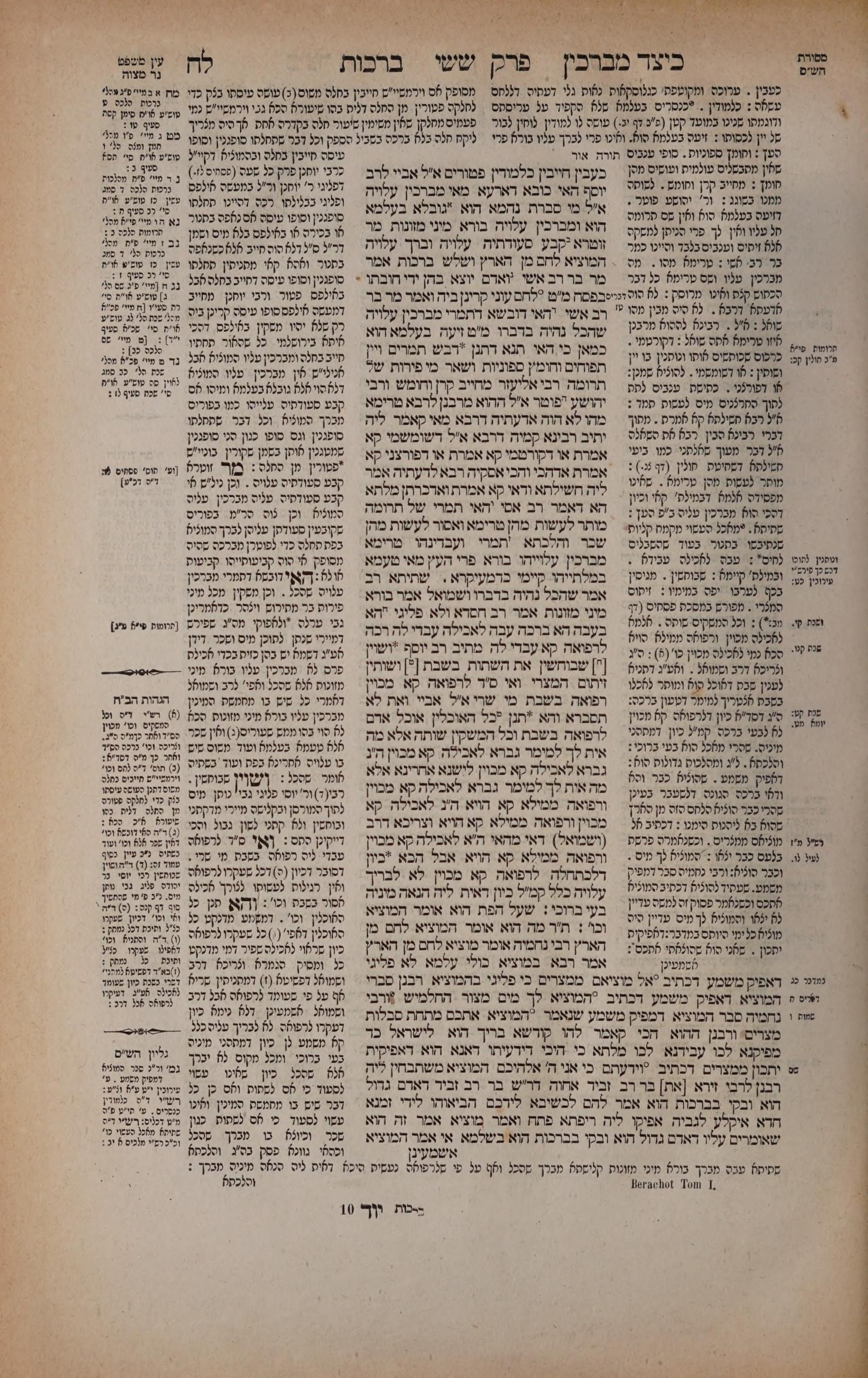 Berachos 38a: the printed Vilna page
