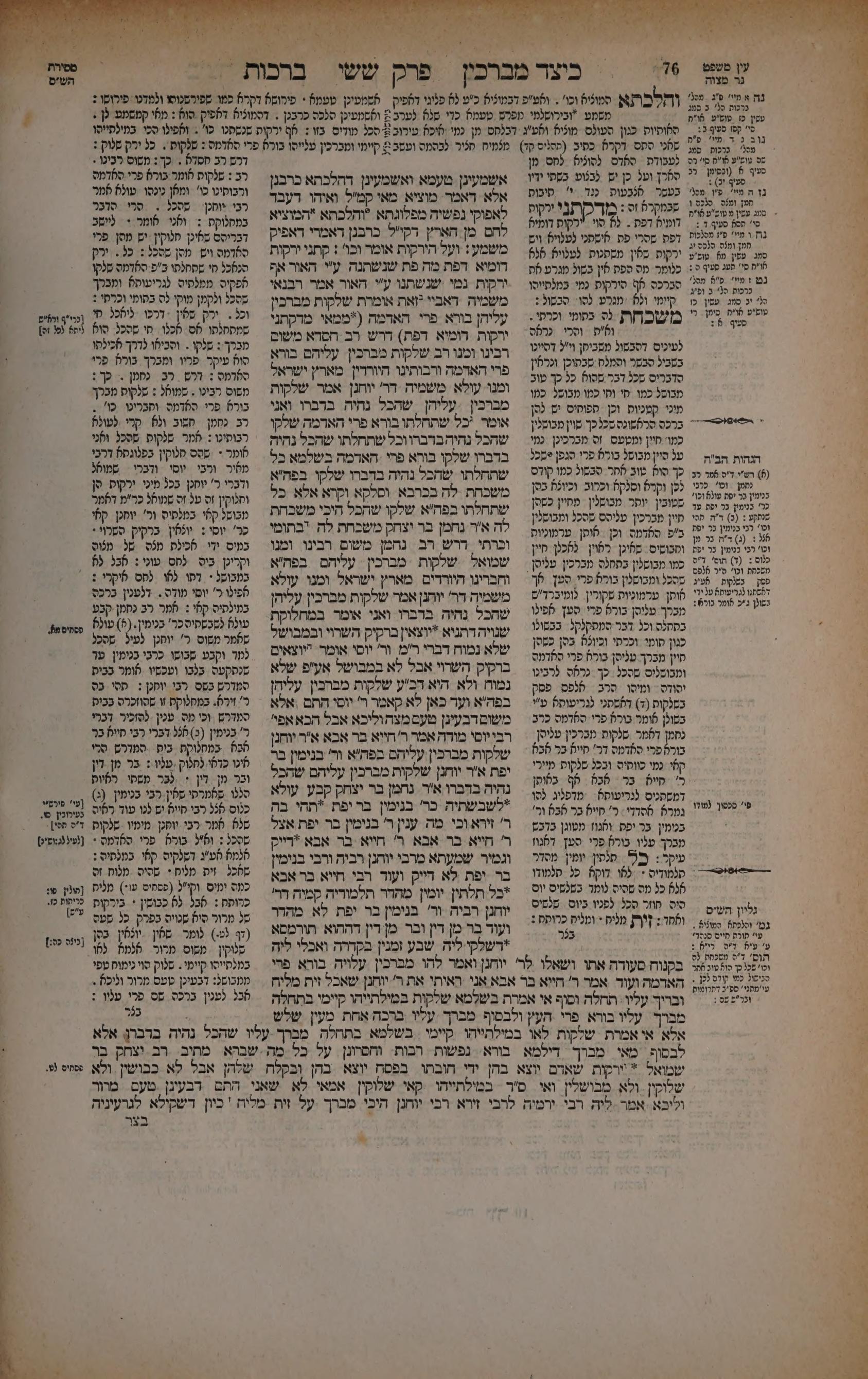 Berachos 38b: the printed Vilna page