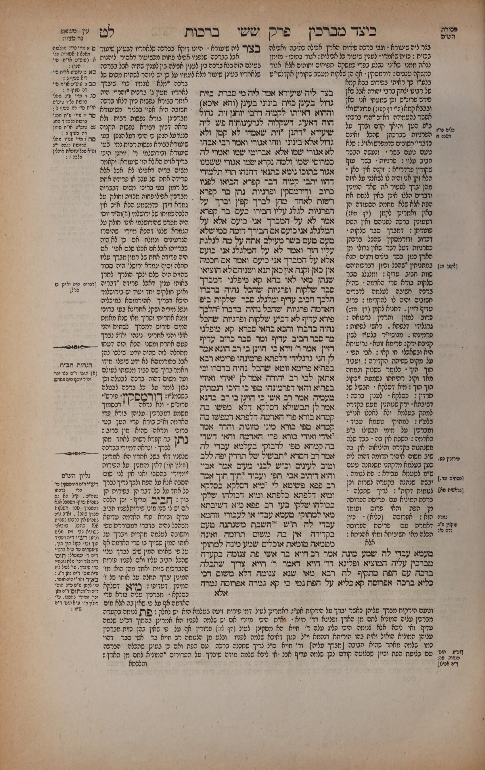 Berachos 39a: the printed Vilna page